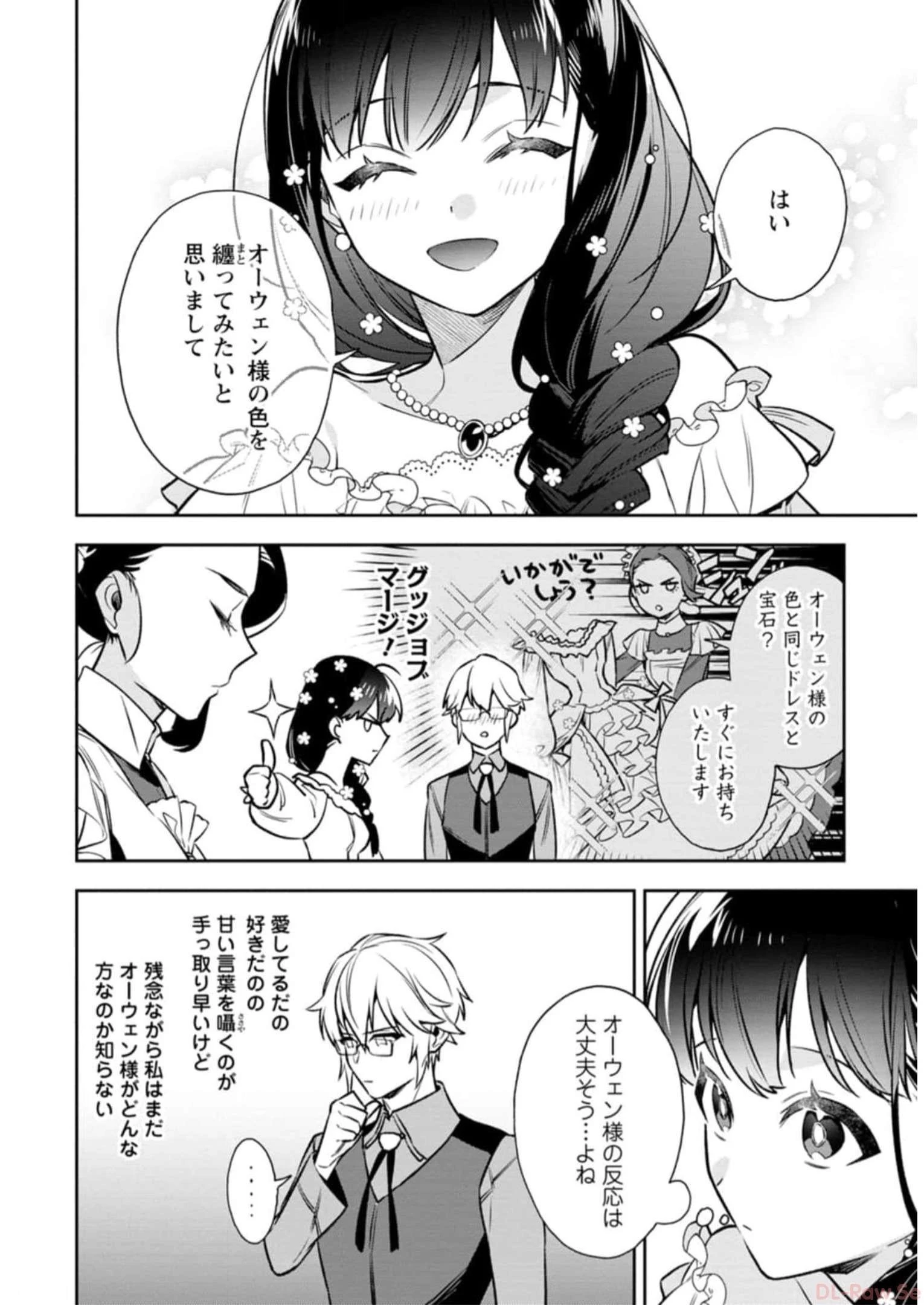 死にたくないので、全力で媚びたら溺愛されました！ 第2話 - 18