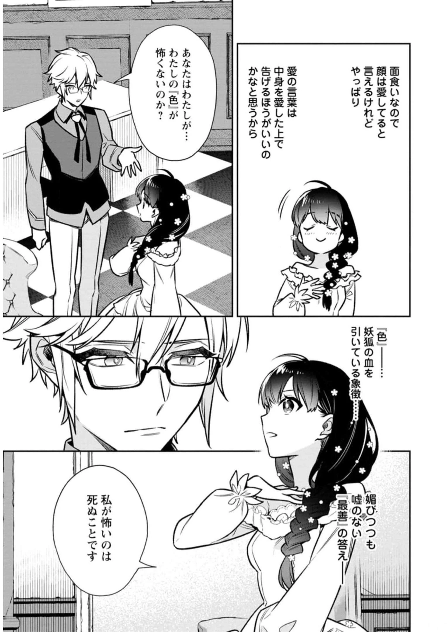 死にたくないので、全力で媚びたら溺愛されました！ 第2話 - 19