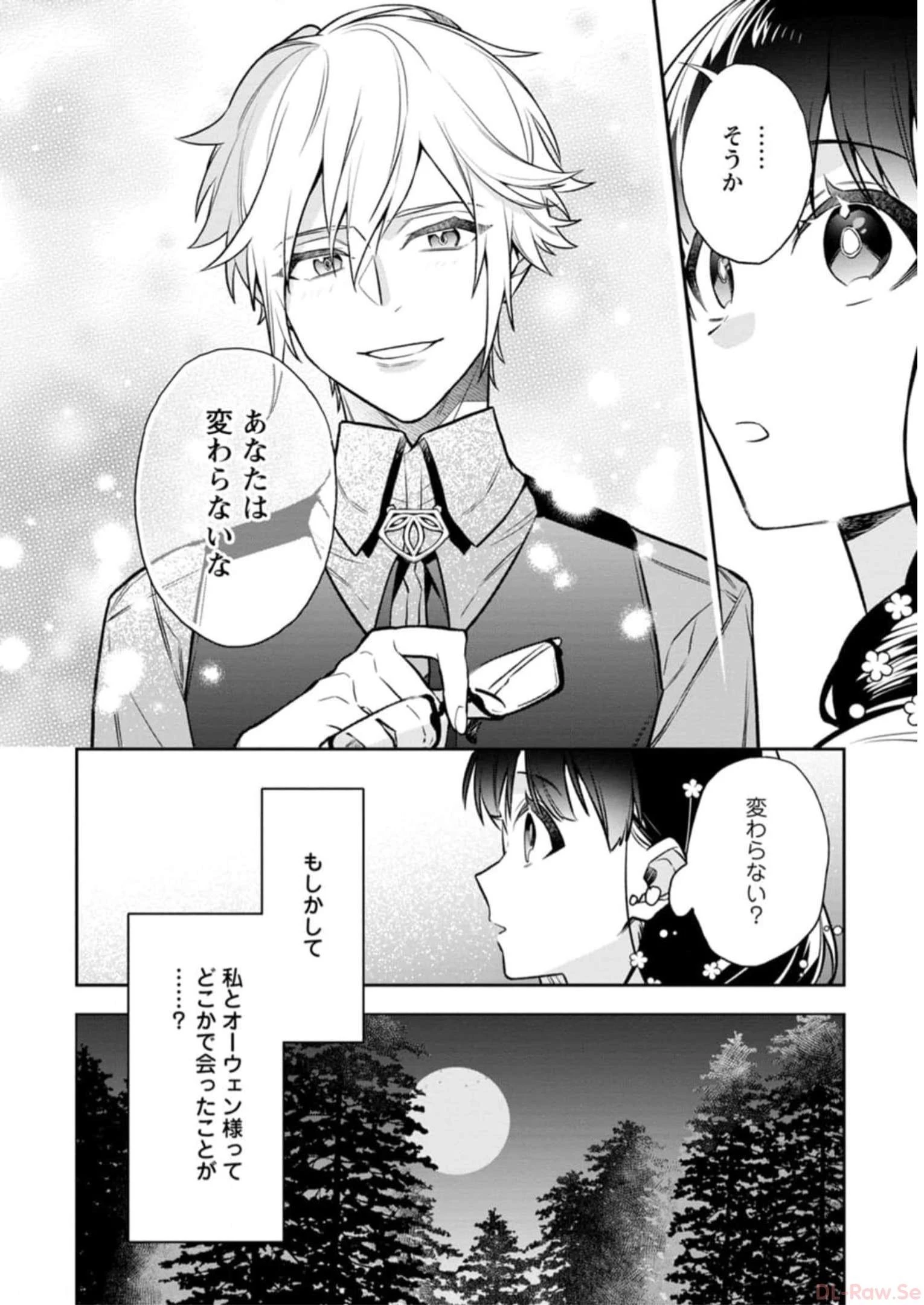 死にたくないので、全力で媚びたら溺愛されました！ 第2話 - 20