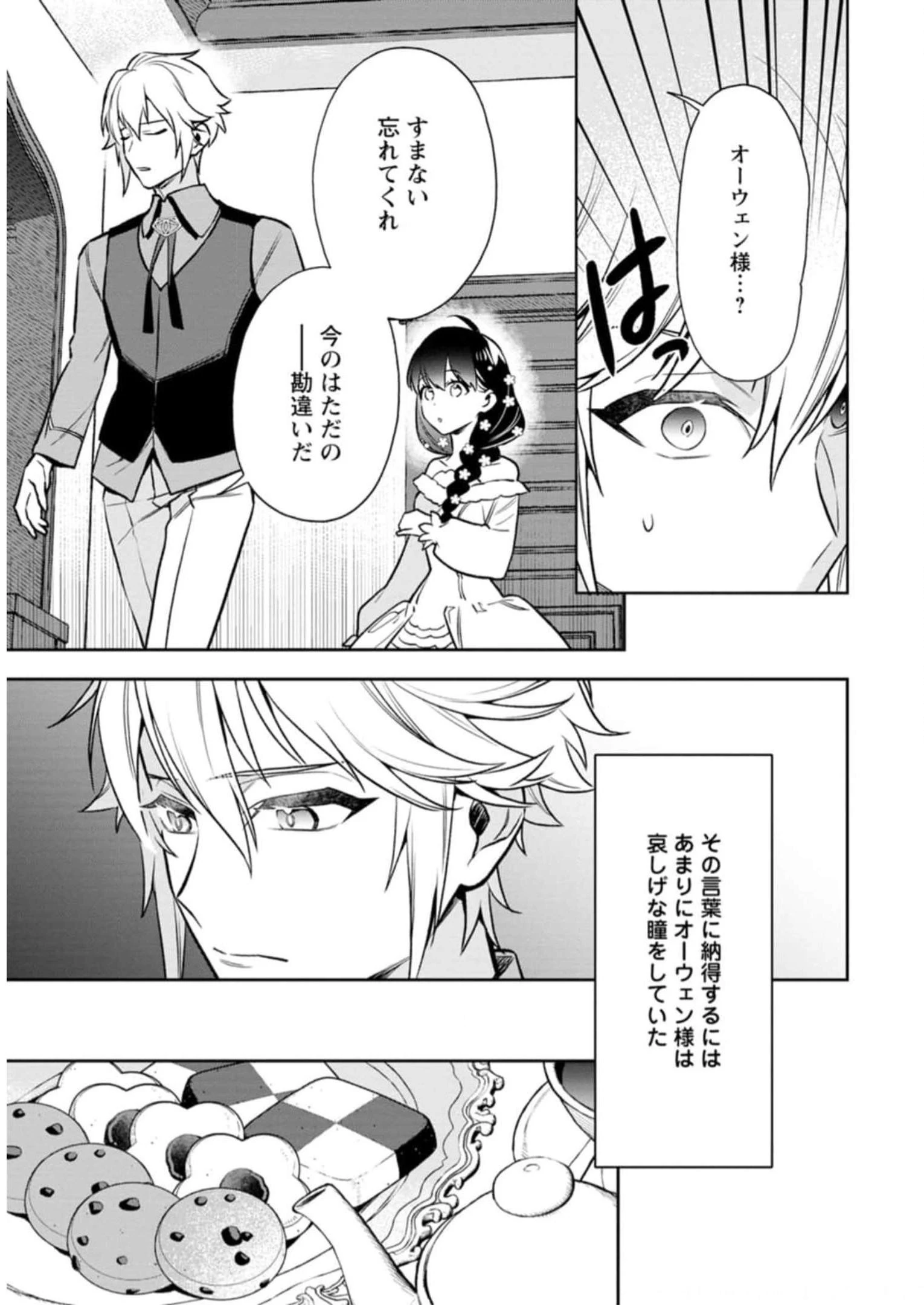 死にたくないので、全力で媚びたら溺愛されました！ 第2話 - 21