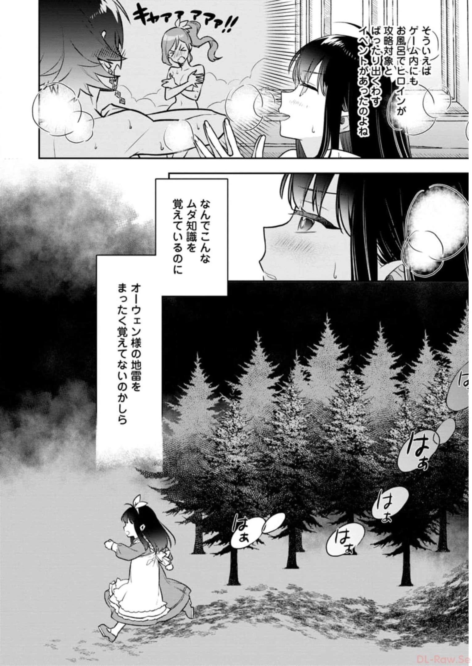 死にたくないので、全力で媚びたら溺愛されました！ 第2話 - 24