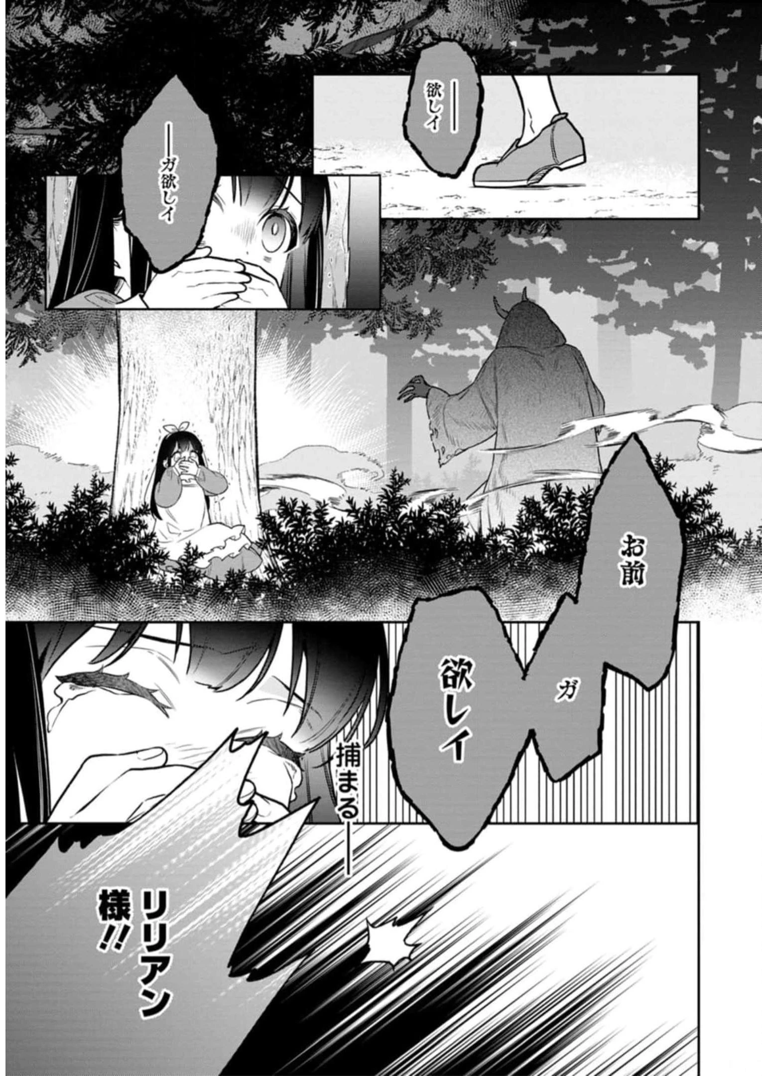 死にたくないので、全力で媚びたら溺愛されました！ 第2話 - 25