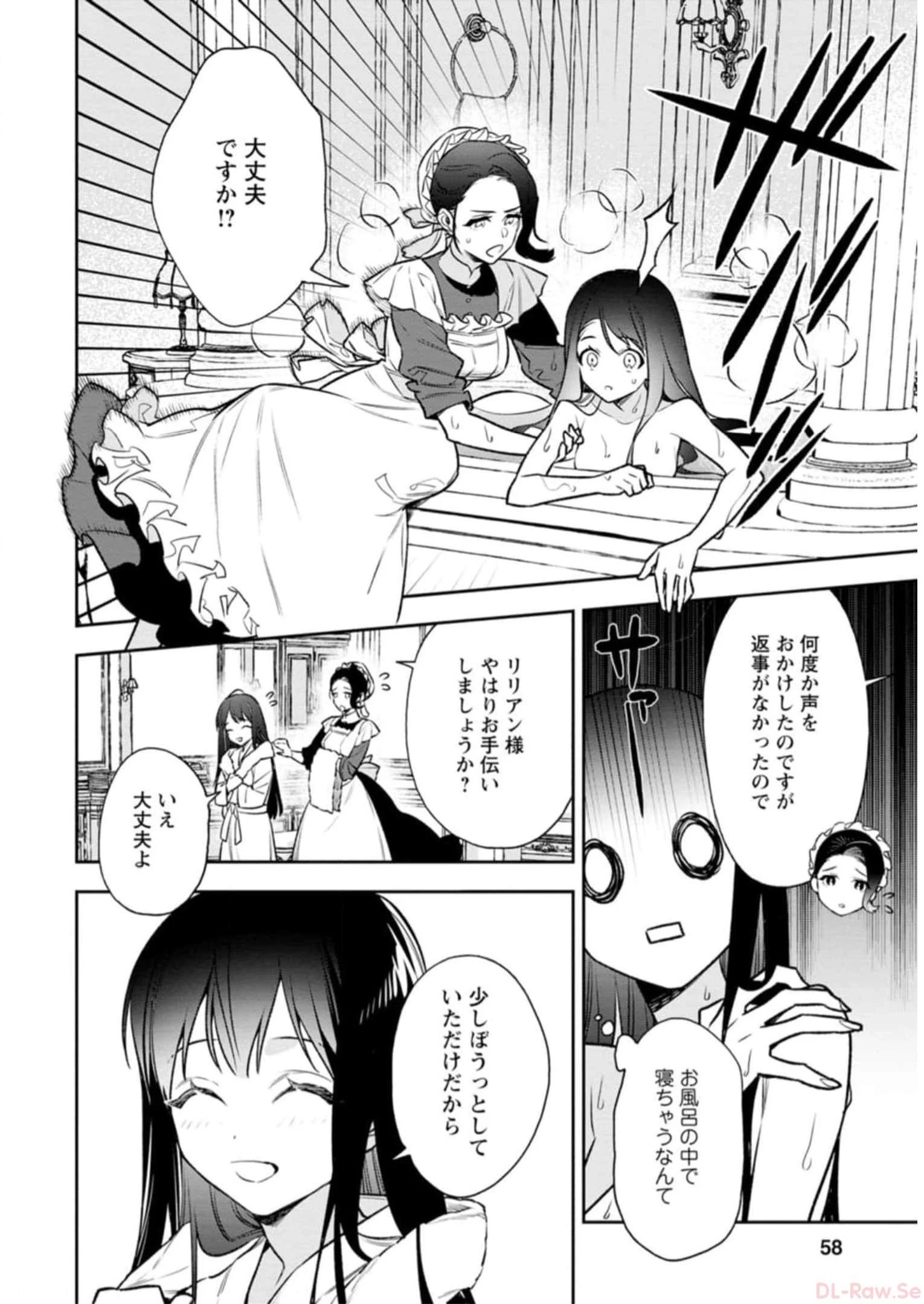 死にたくないので、全力で媚びたら溺愛されました！ 第2話 - 26