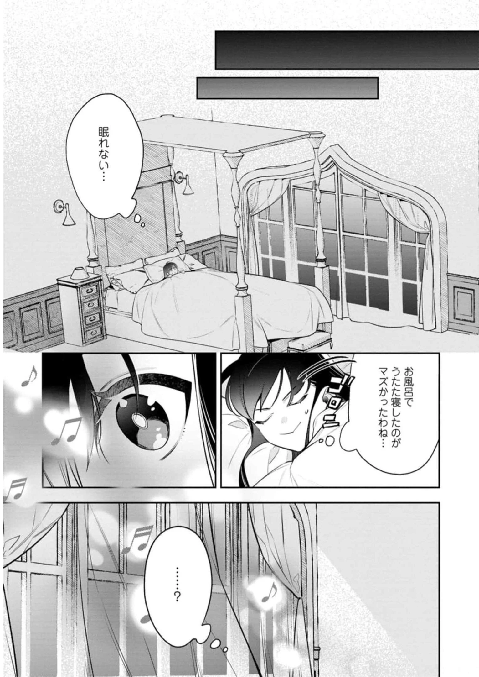 死にたくないので、全力で媚びたら溺愛されました！ 第2話 - 27