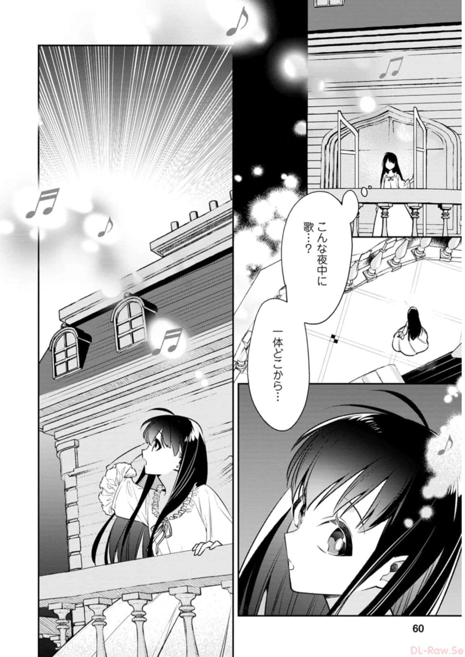 死にたくないので、全力で媚びたら溺愛されました！ 第2話 - 28