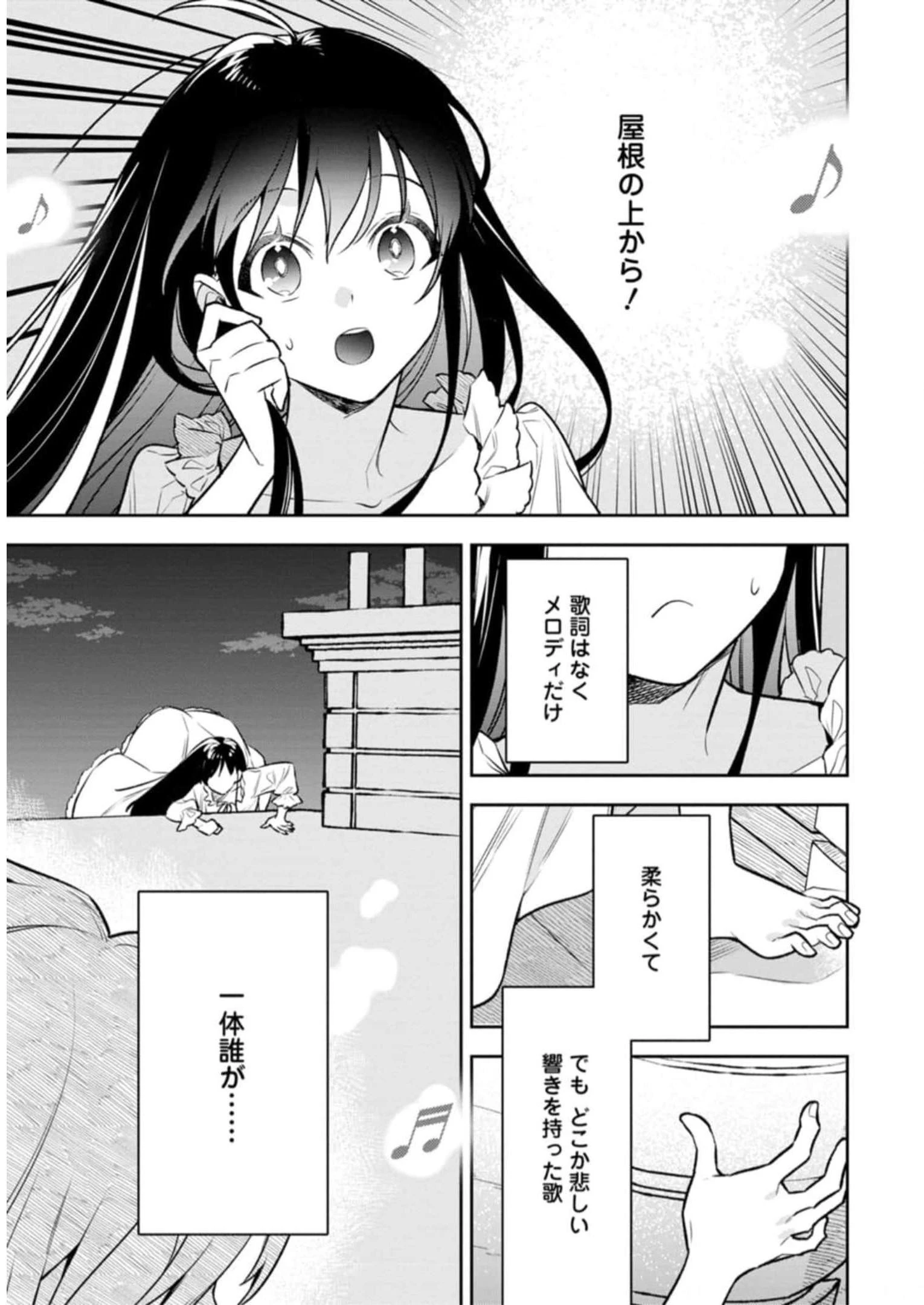 死にたくないので、全力で媚びたら溺愛されました！ 第2話 - 29