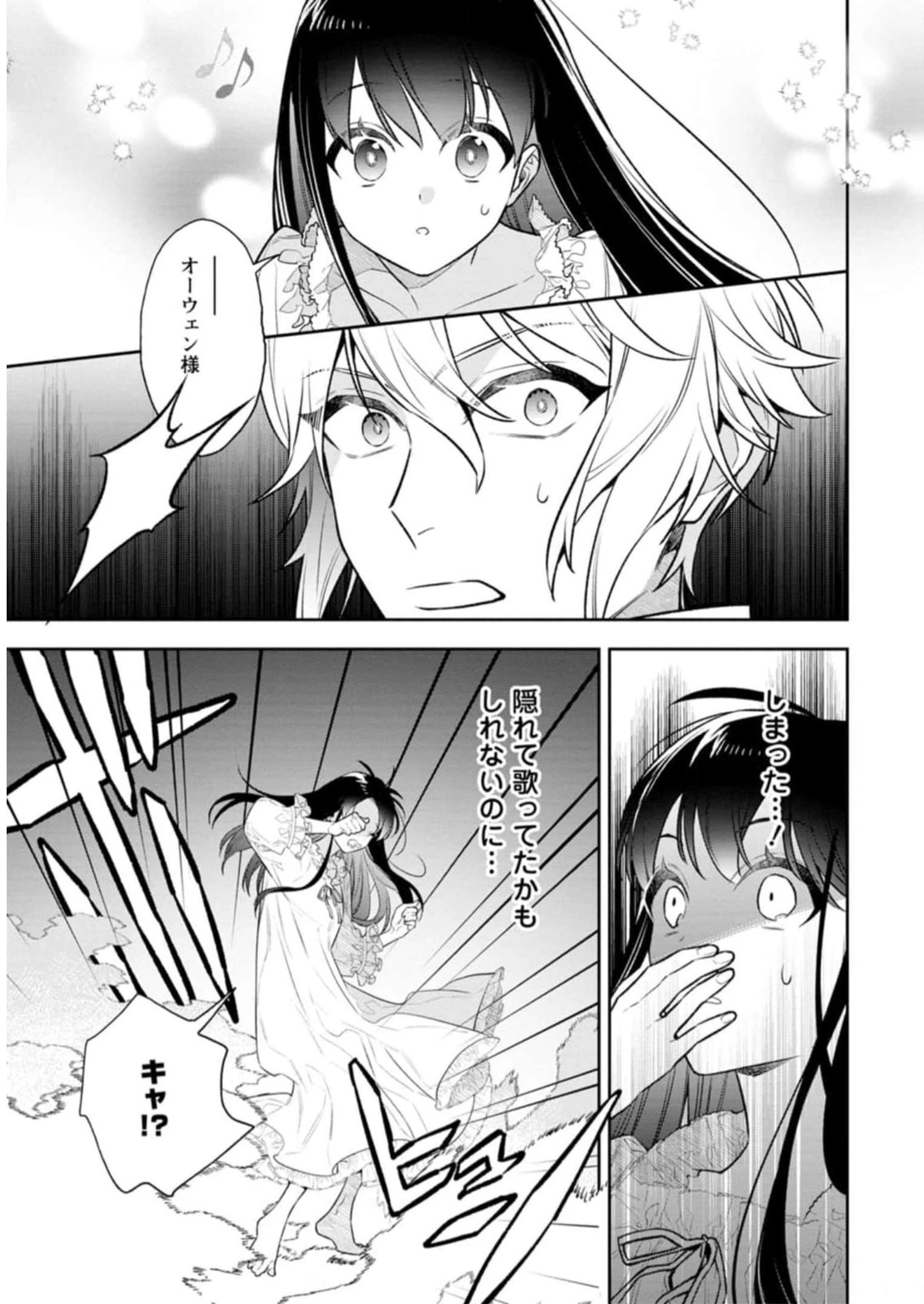 死にたくないので、全力で媚びたら溺愛されました！ 第2話 - 31