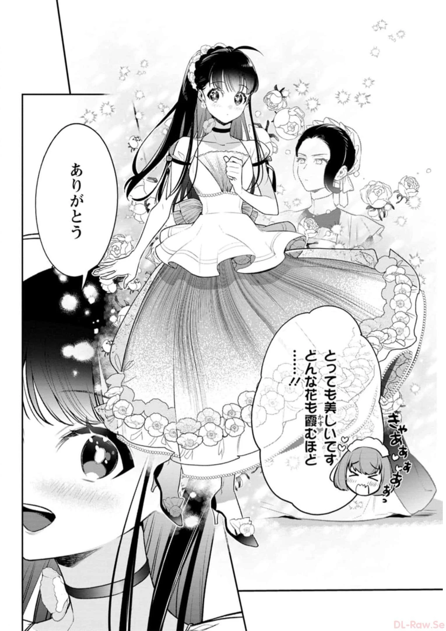 死にたくないので、全力で媚びたら溺愛されました！ 第4話 - 2