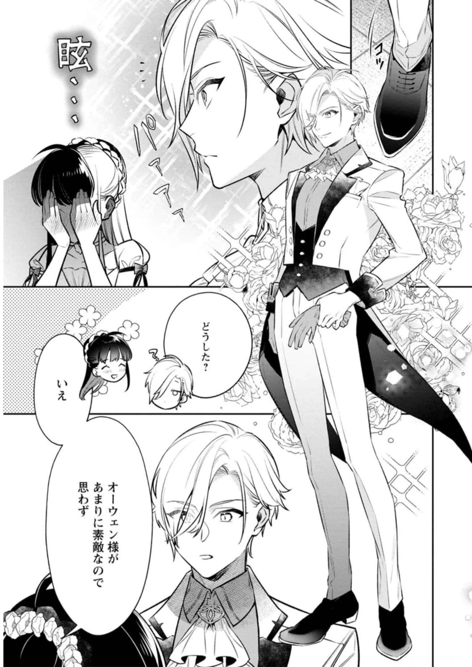 死にたくないので、全力で媚びたら溺愛されました！ 第4話 - 5