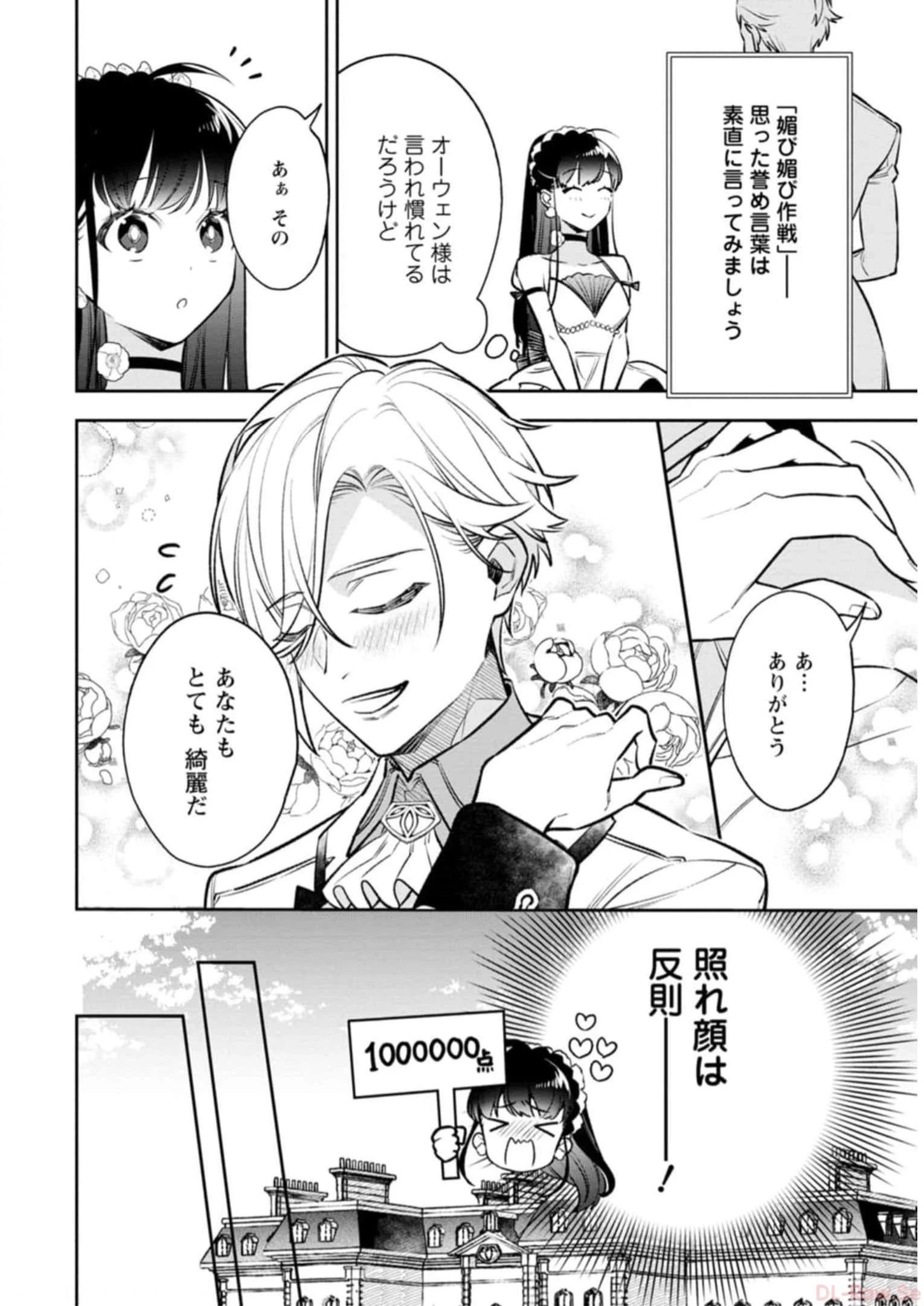 死にたくないので、全力で媚びたら溺愛されました！ 第4話 - 6