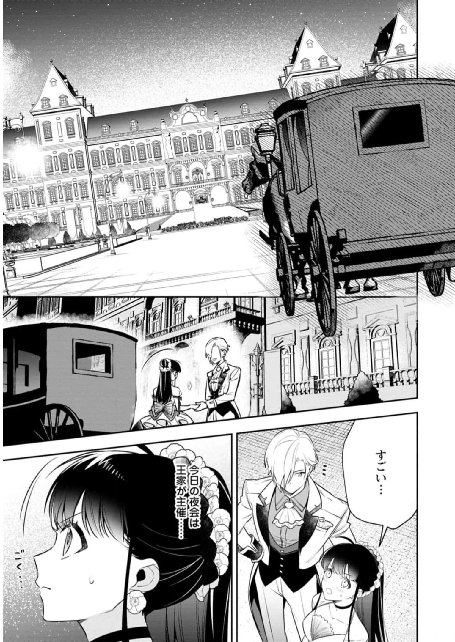 死にたくないので、全力で媚びたら溺愛されました！ 第4話 - 7