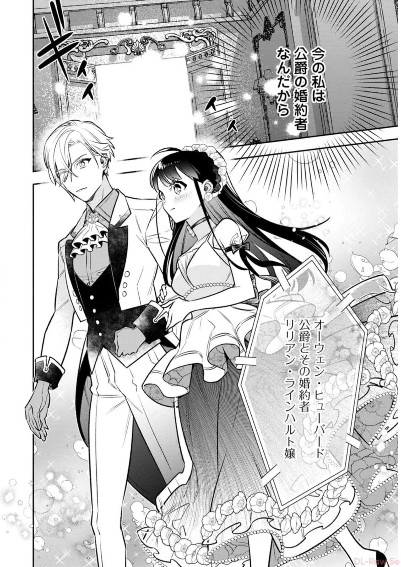 死にたくないので、全力で媚びたら溺愛されました！ 第4話 - 10