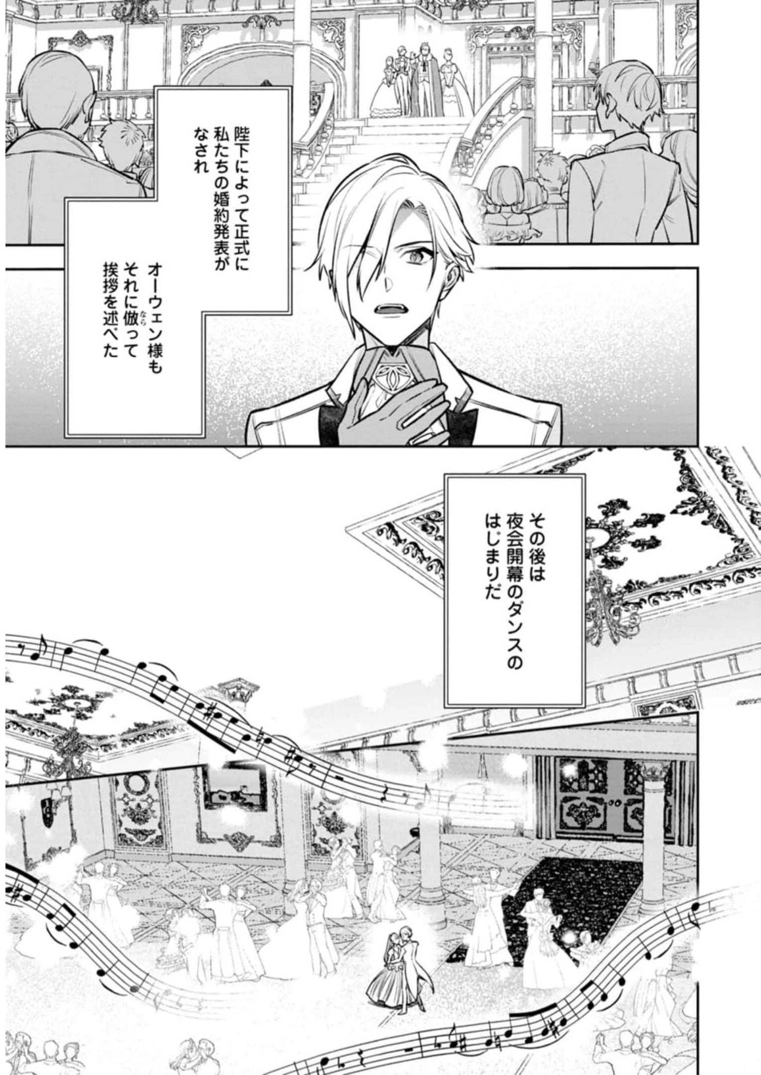 死にたくないので、全力で媚びたら溺愛されました！ 第4話 - 11