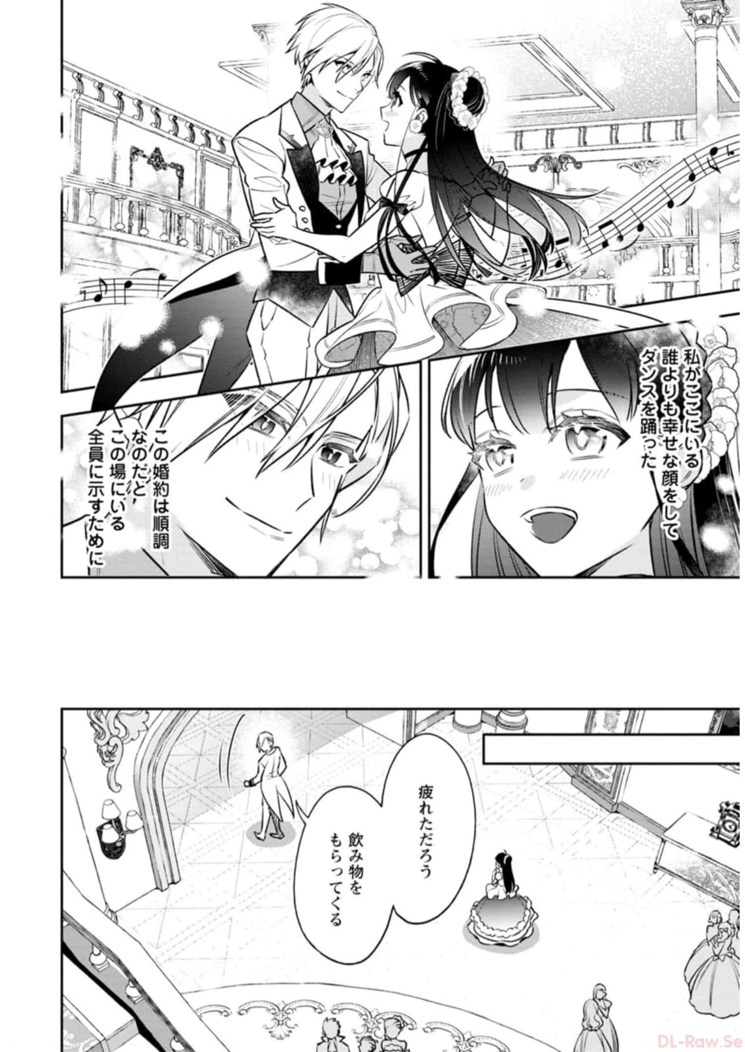 死にたくないので、全力で媚びたら溺愛されました！ 第4話 - 12