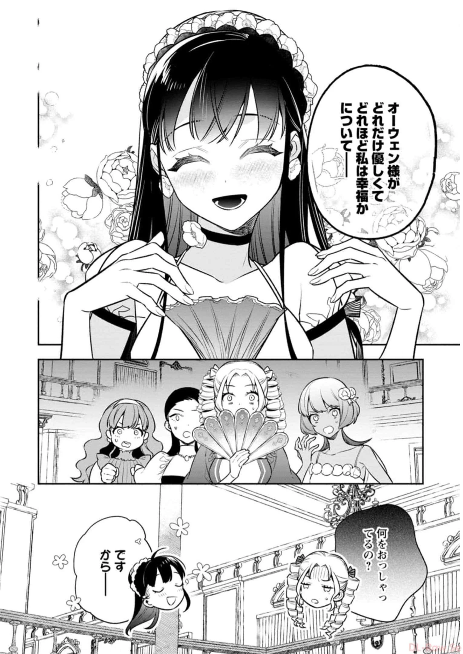 死にたくないので、全力で媚びたら溺愛されました！ 第4話 - 16