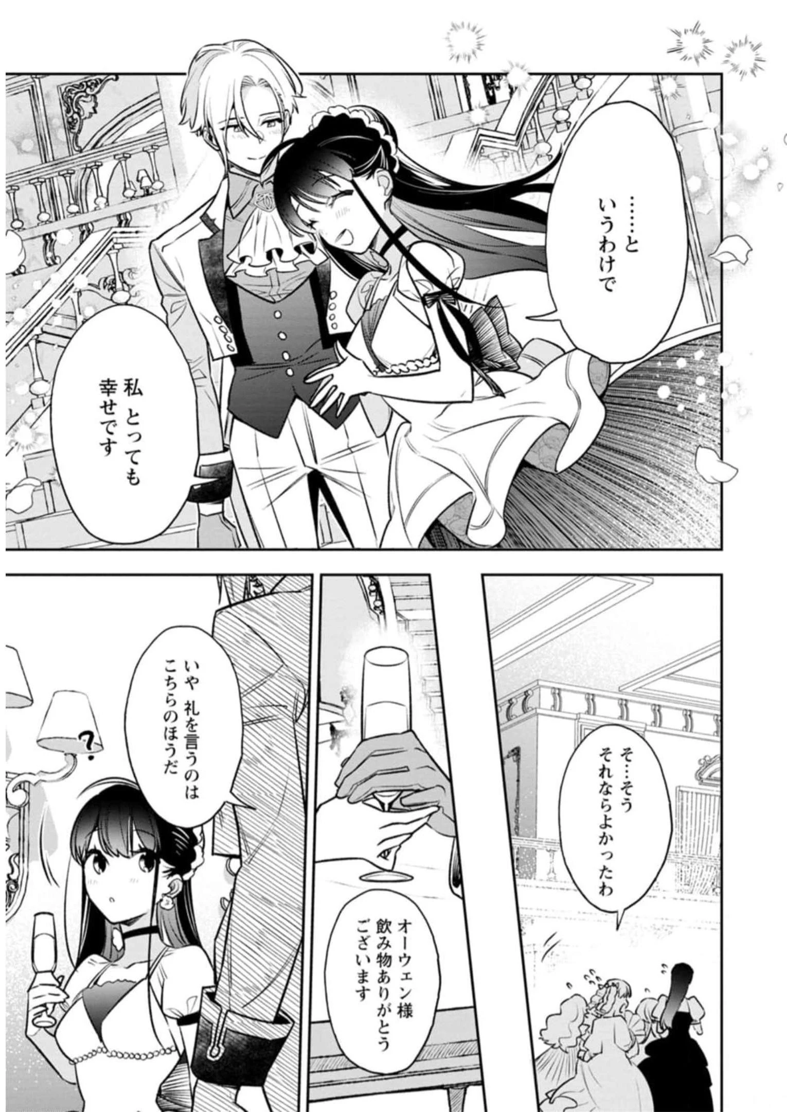 死にたくないので、全力で媚びたら溺愛されました！ 第4話 - 19