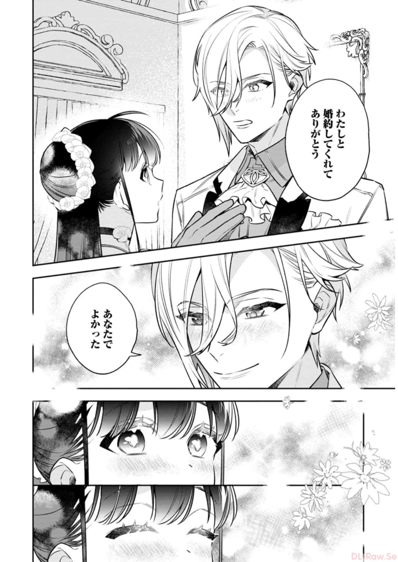 死にたくないので、全力で媚びたら溺愛されました！ 第4話 - 20