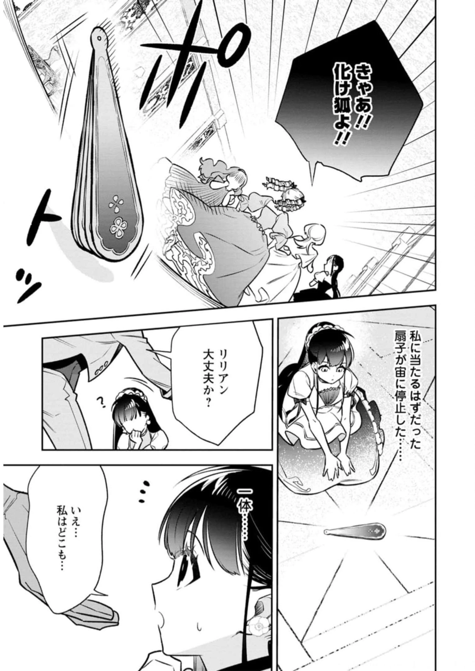 死にたくないので、全力で媚びたら溺愛されました！ 第4話 - 25