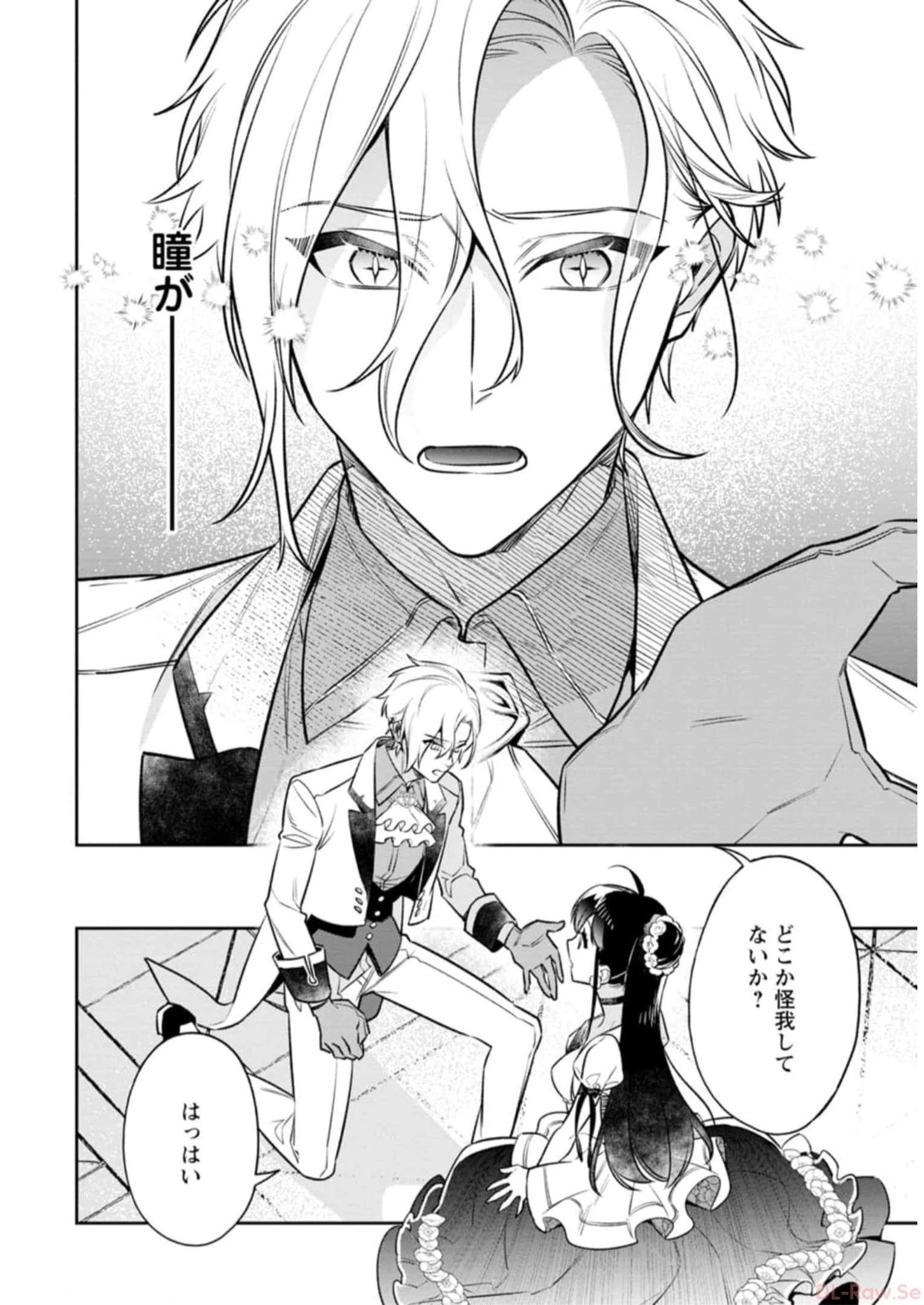 死にたくないので、全力で媚びたら溺愛されました！ 第4話 - 26