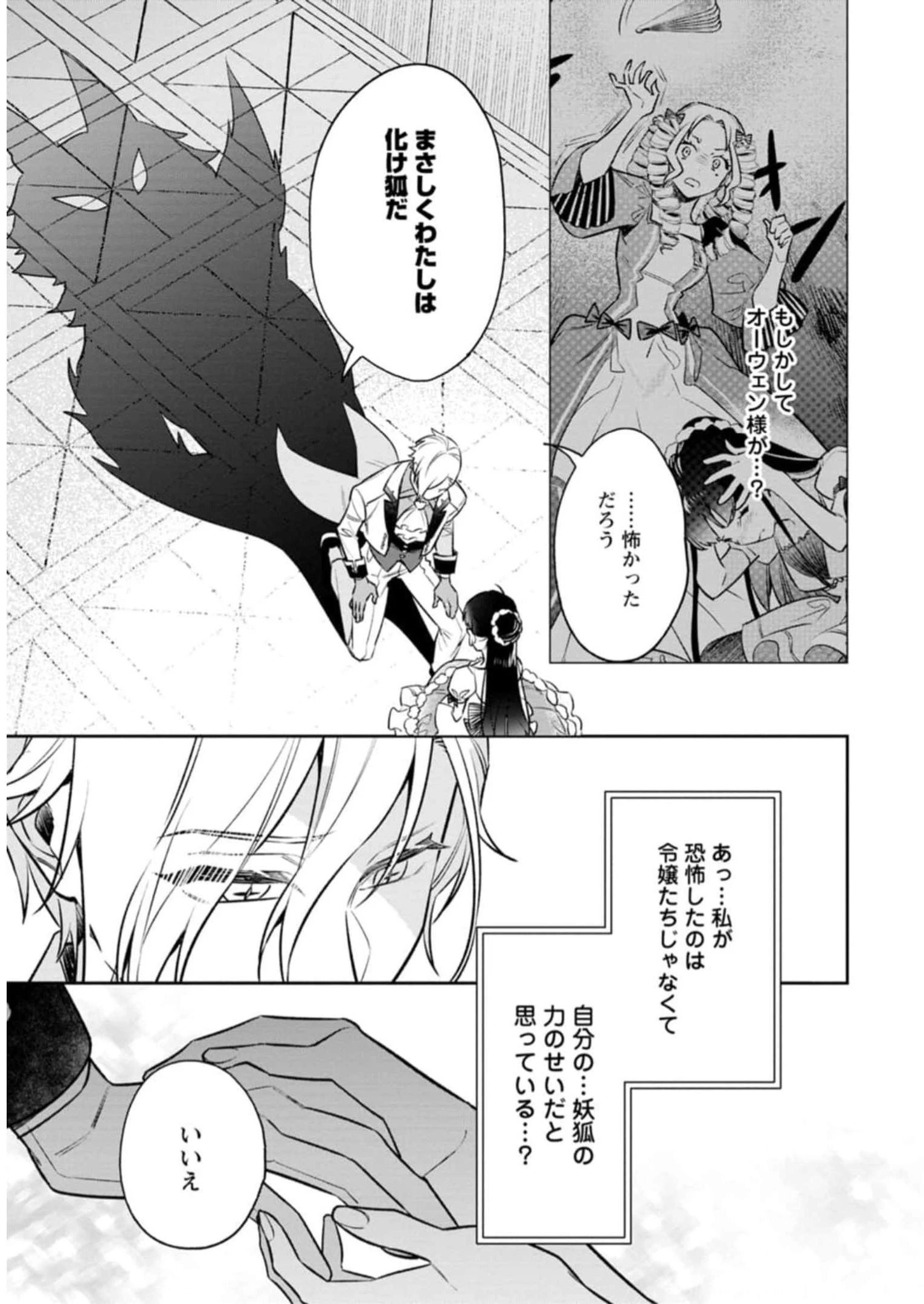 死にたくないので、全力で媚びたら溺愛されました！ 第4話 - 27