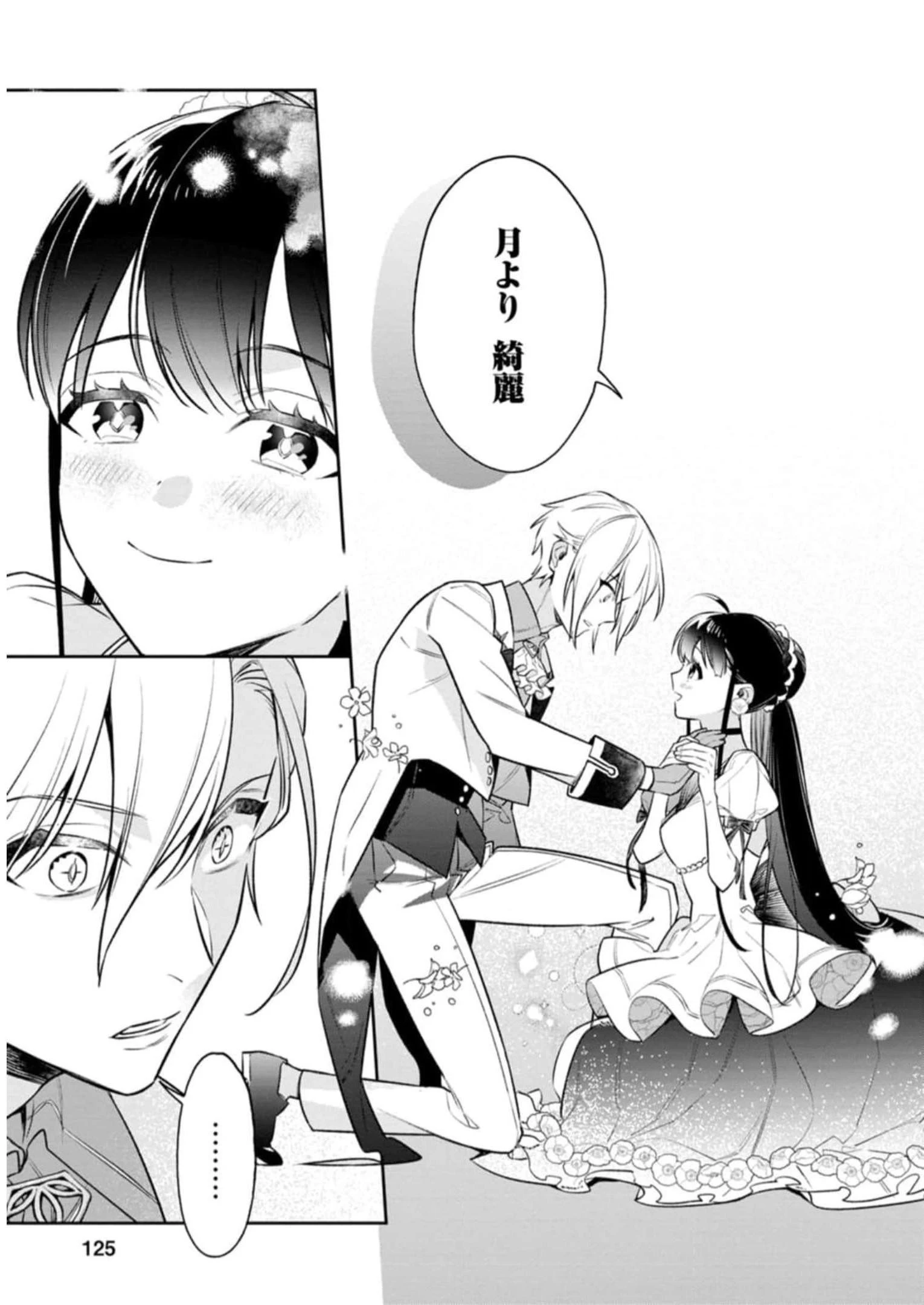 死にたくないので、全力で媚びたら溺愛されました！ 第4話 - 29