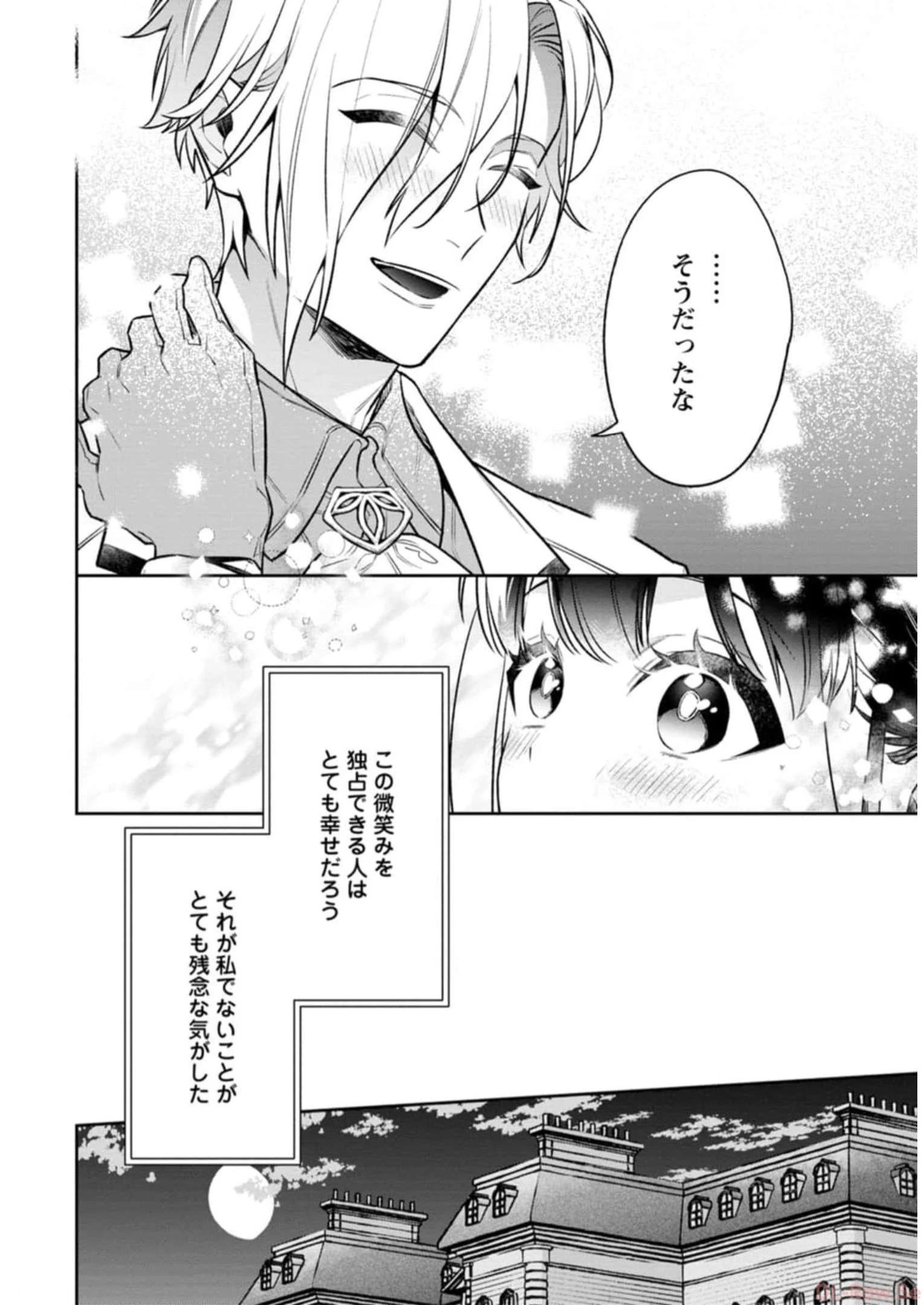 死にたくないので、全力で媚びたら溺愛されました！ 第4話 - 30