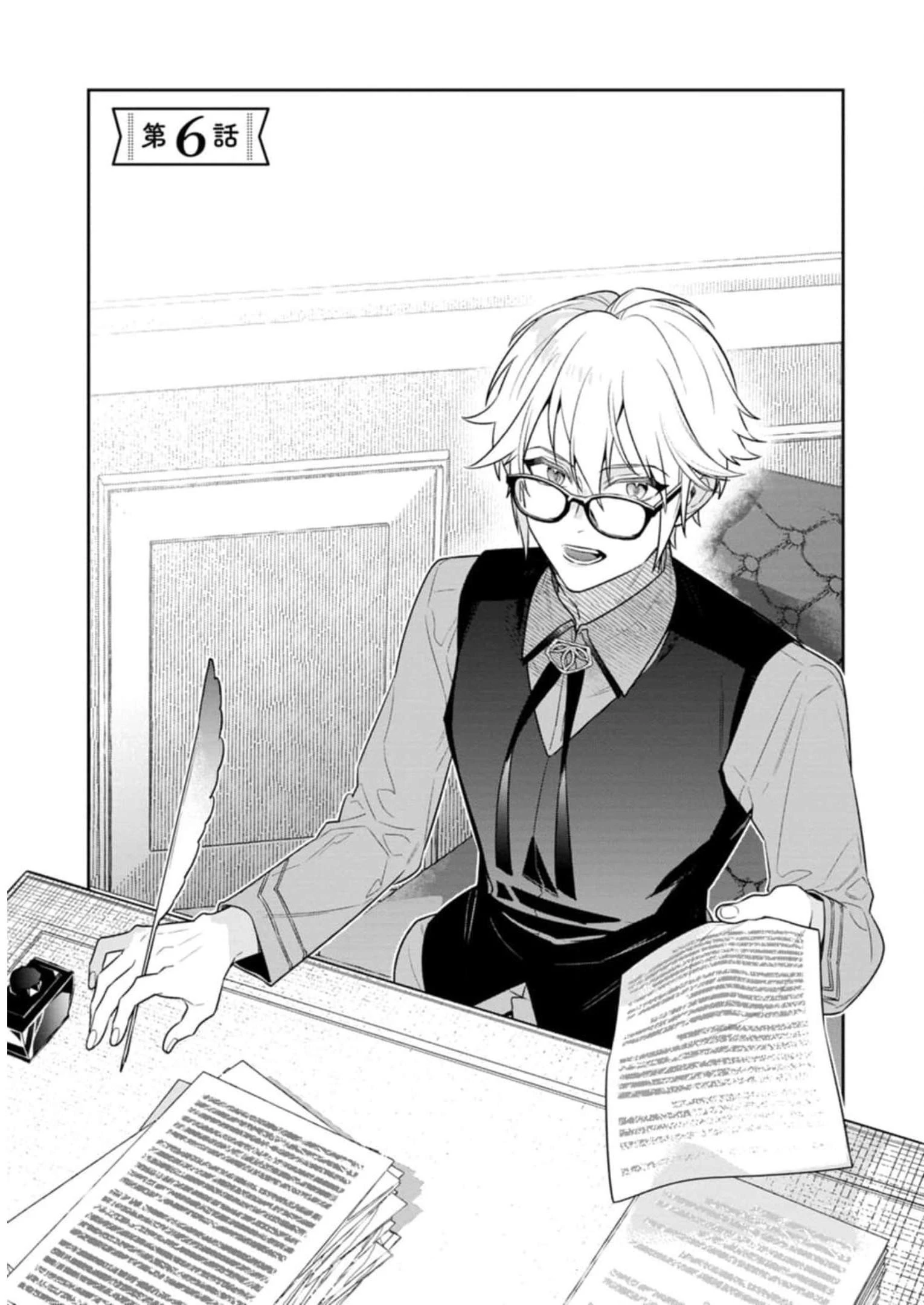 死にたくないので、全力で媚びたら溺愛されました！ 第6話 - 1