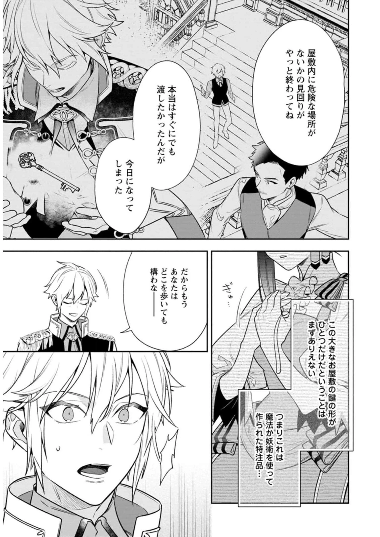 死にたくないので、全力で媚びたら溺愛されました！ 第6話 - 3