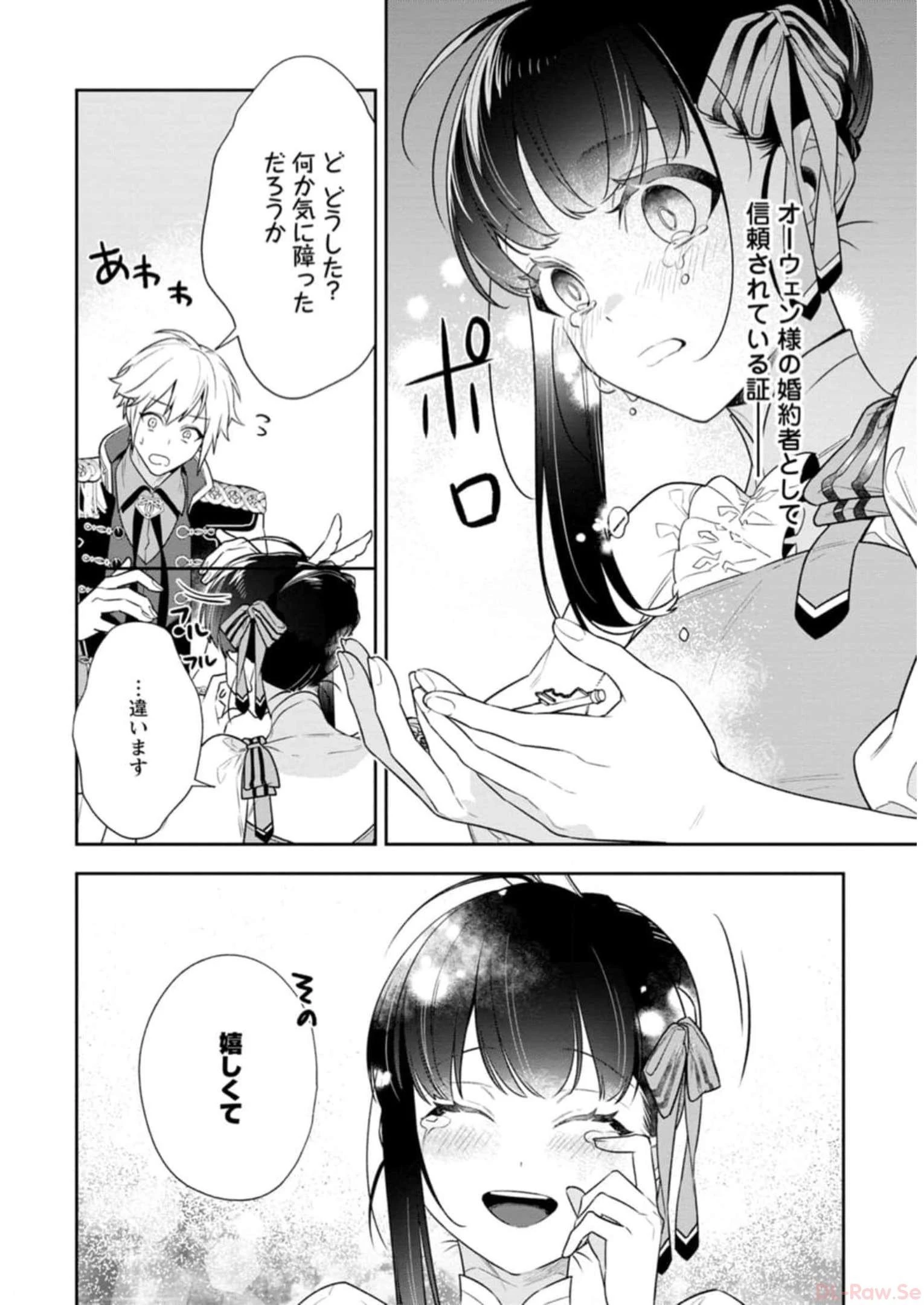 死にたくないので、全力で媚びたら溺愛されました！ 第6話 - 4