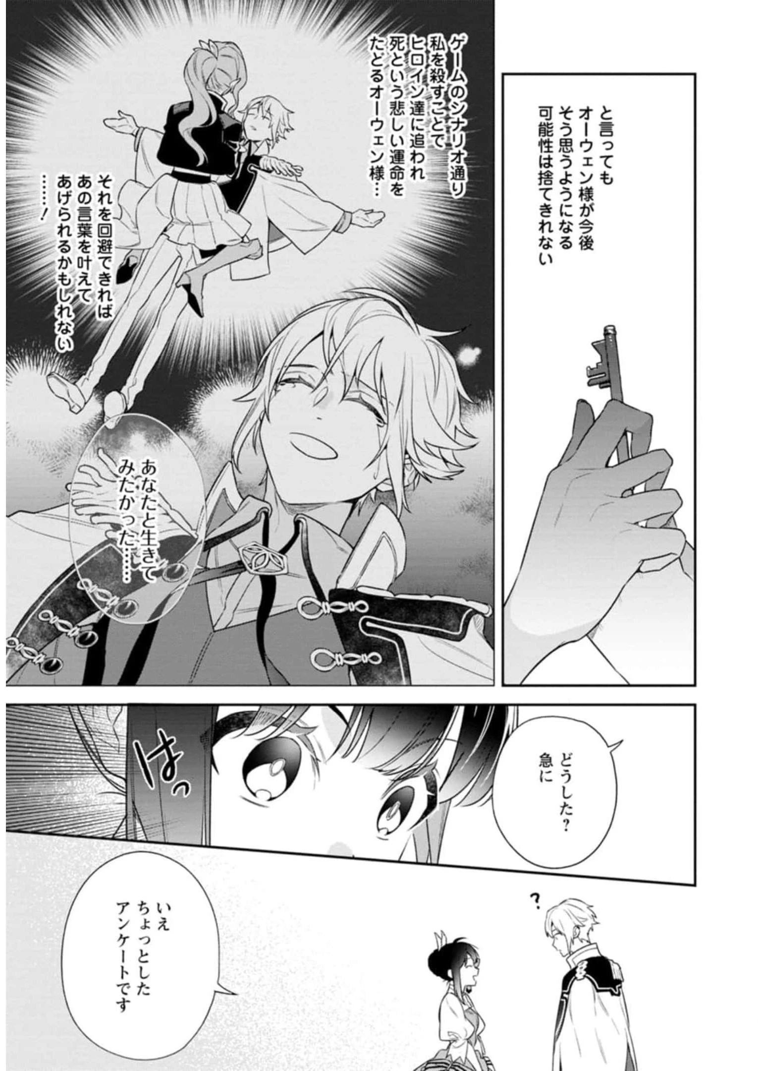 死にたくないので、全力で媚びたら溺愛されました！ 第6話 - 7