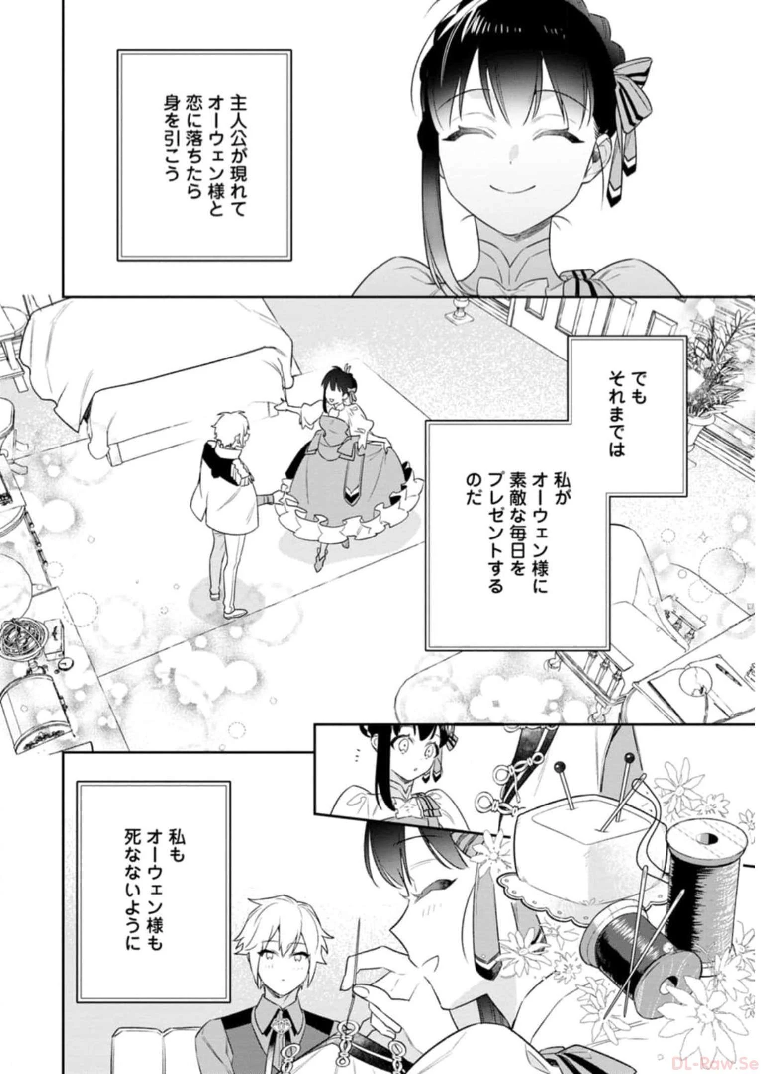 死にたくないので、全力で媚びたら溺愛されました！ 第6話 - 8