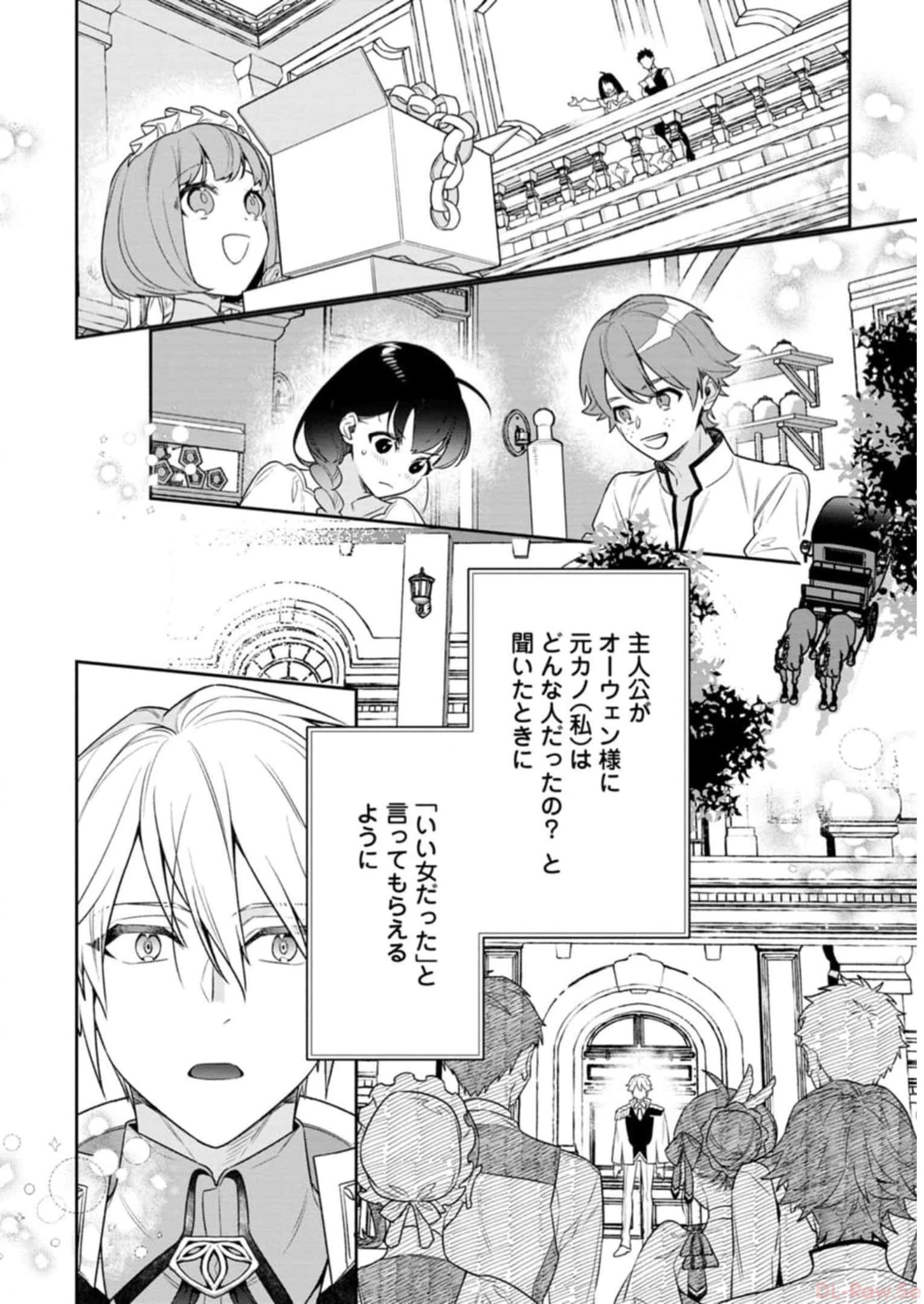 死にたくないので、全力で媚びたら溺愛されました！ 第6話 - 10