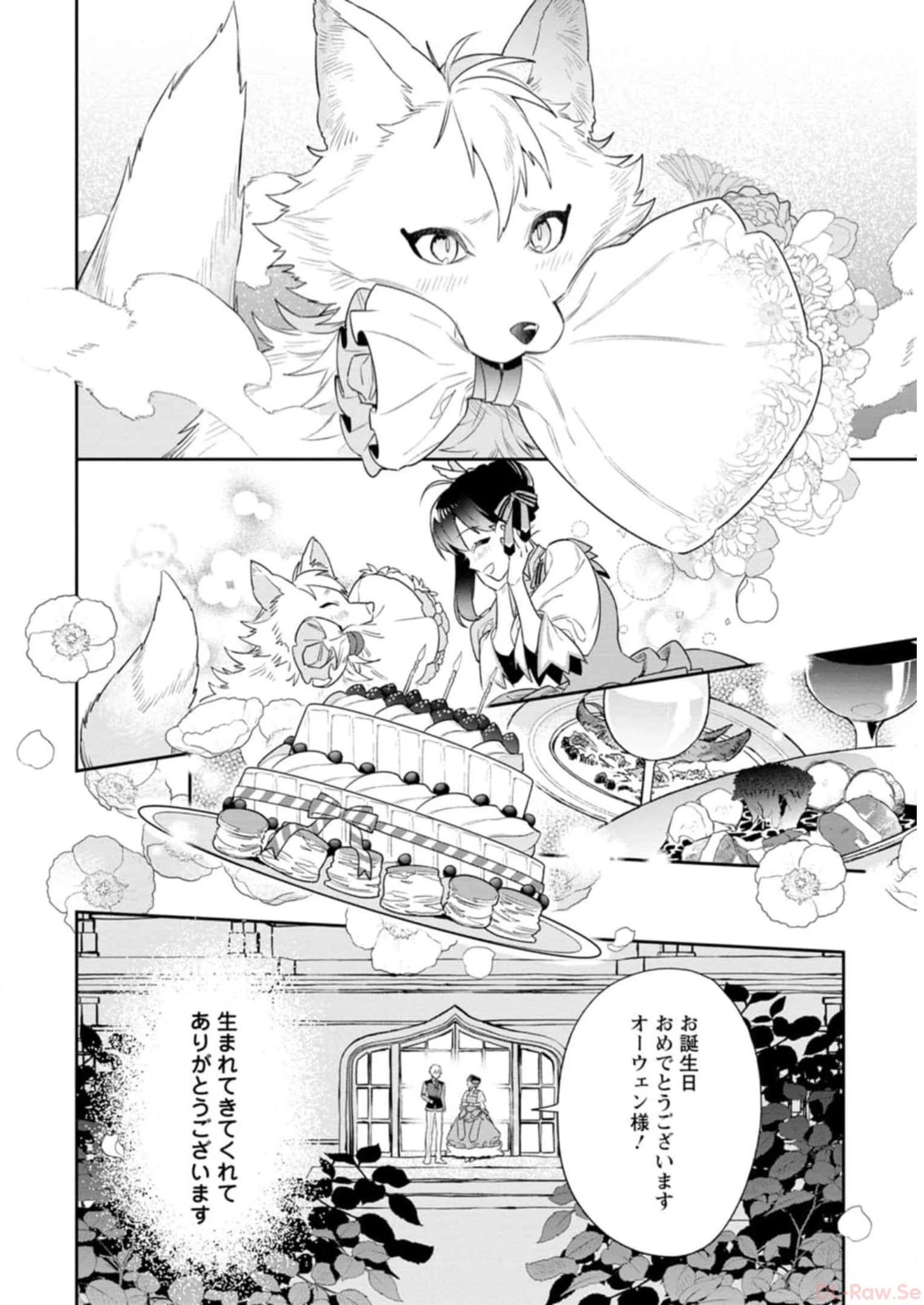 死にたくないので、全力で媚びたら溺愛されました！ 第6話 - 12