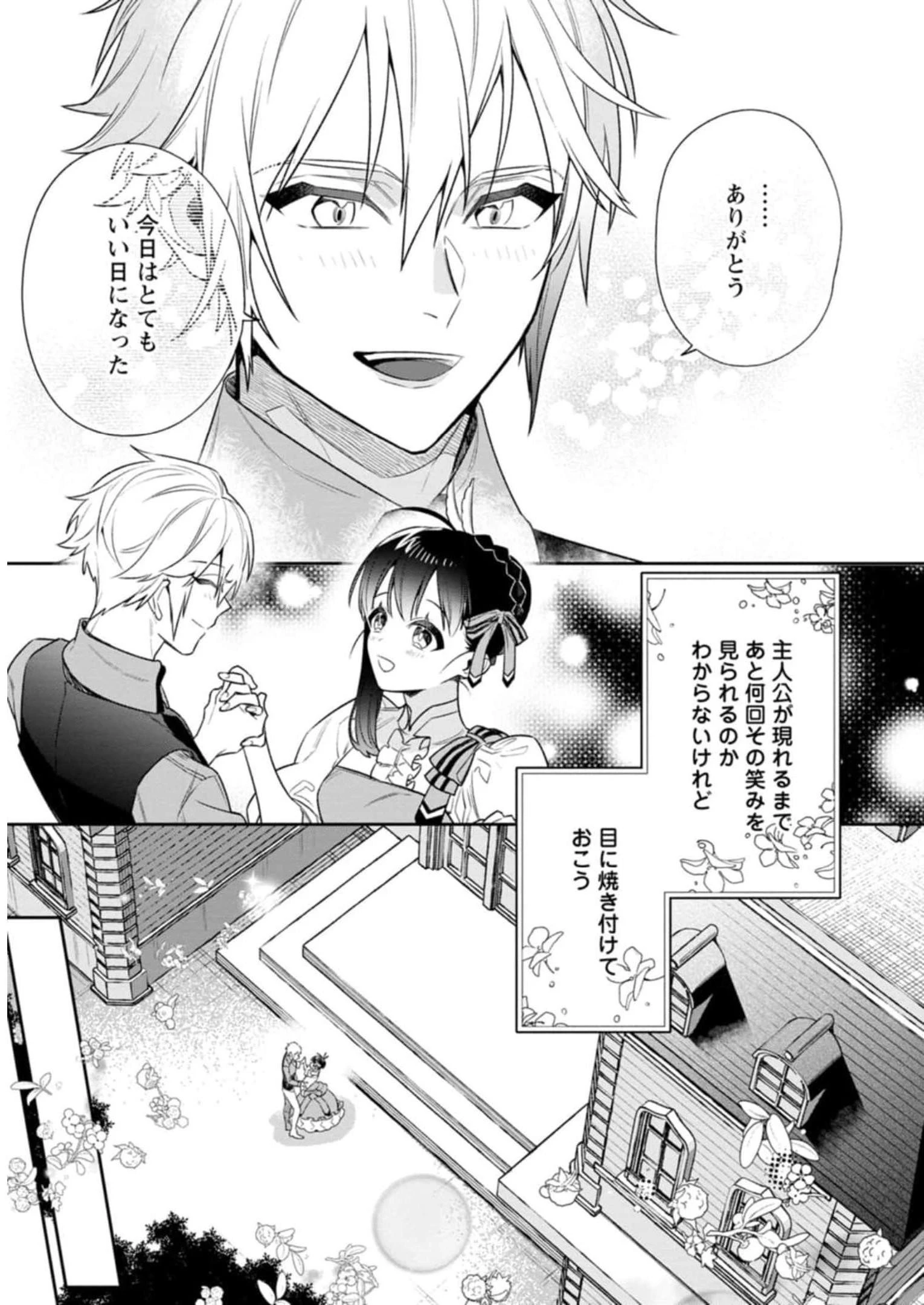 死にたくないので、全力で媚びたら溺愛されました！ 第6話 - 13