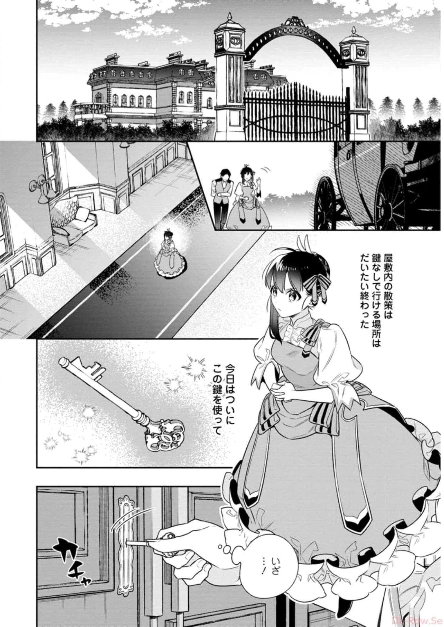 死にたくないので、全力で媚びたら溺愛されました！ 第6話 - 14