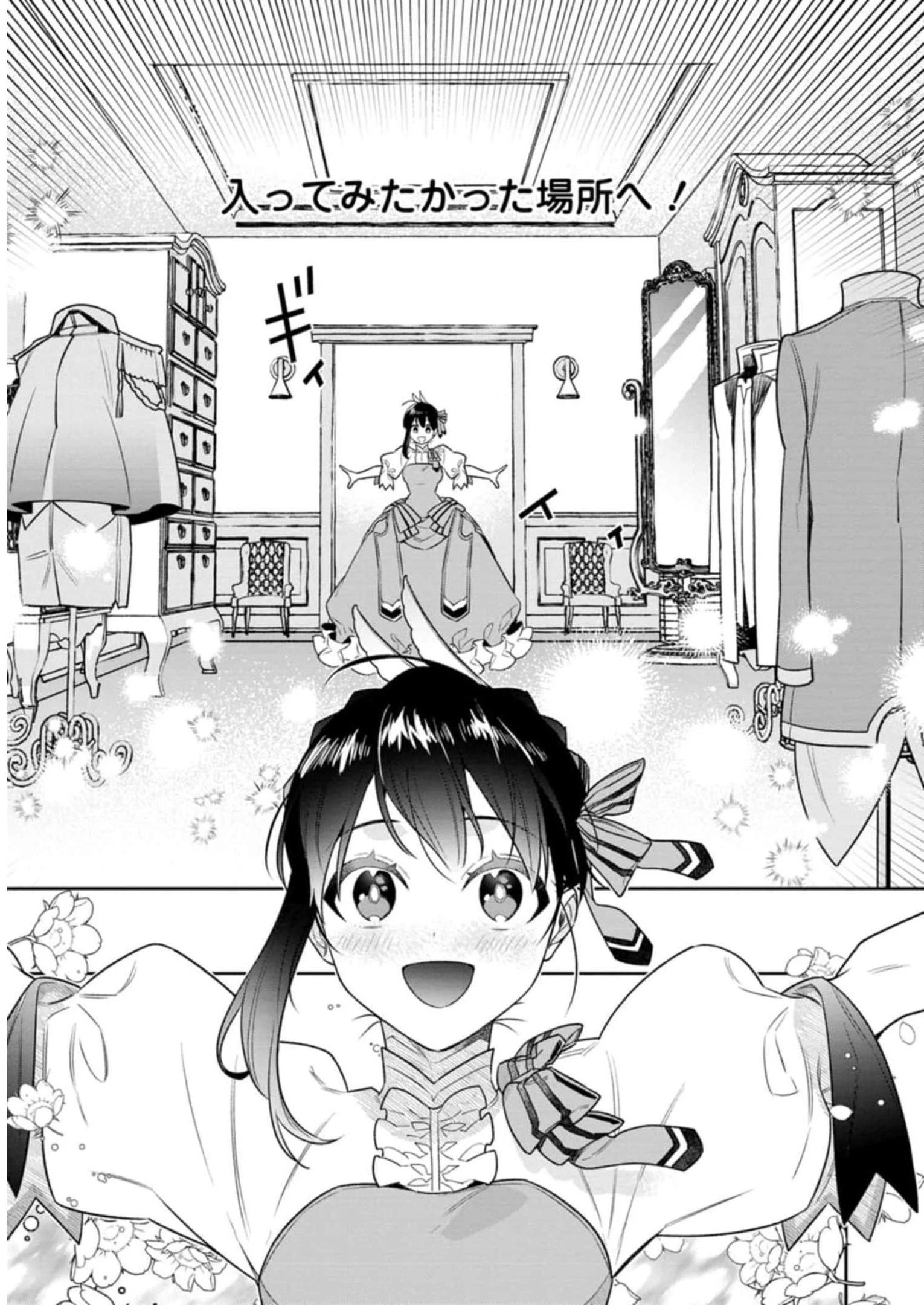 死にたくないので、全力で媚びたら溺愛されました！ 第6話 - 15