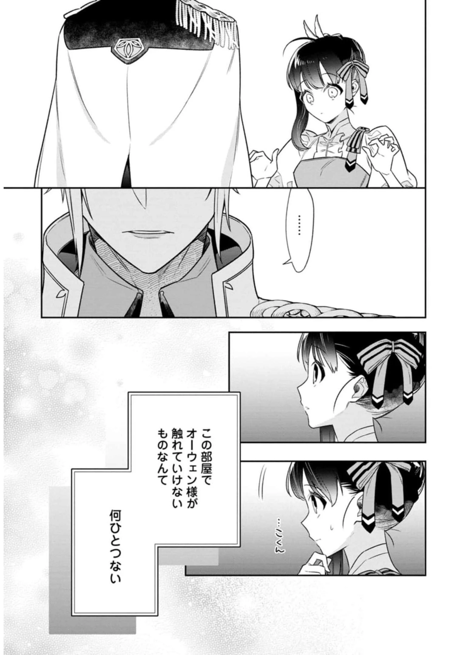 死にたくないので、全力で媚びたら溺愛されました！ 第6話 - 19