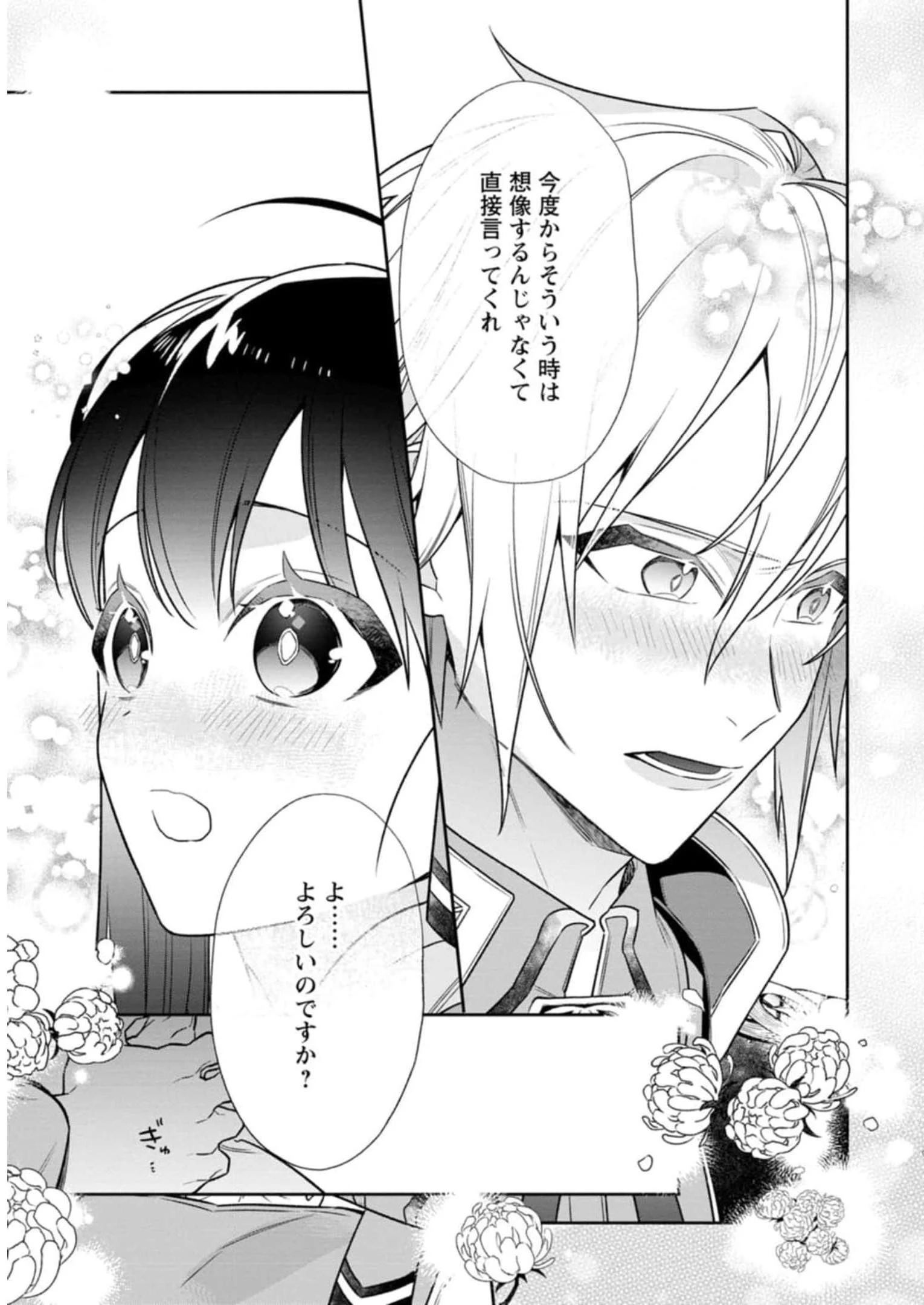 死にたくないので、全力で媚びたら溺愛されました！ 第6話 - 21