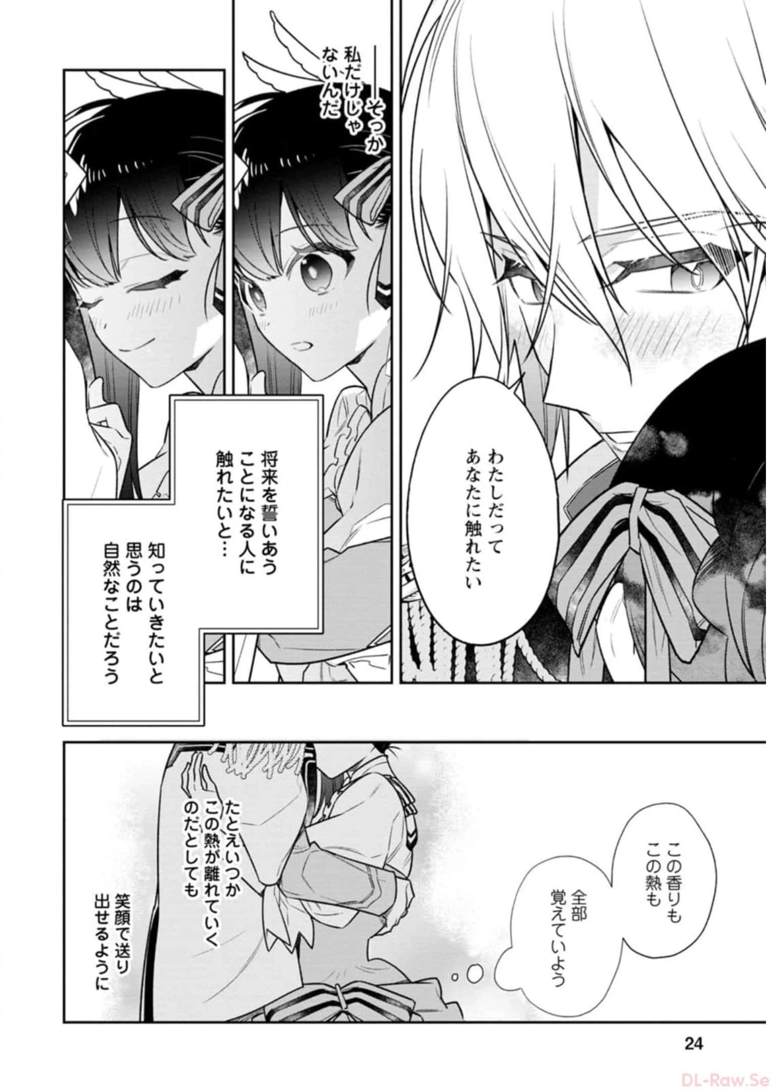 死にたくないので、全力で媚びたら溺愛されました！ 第6話 - 22