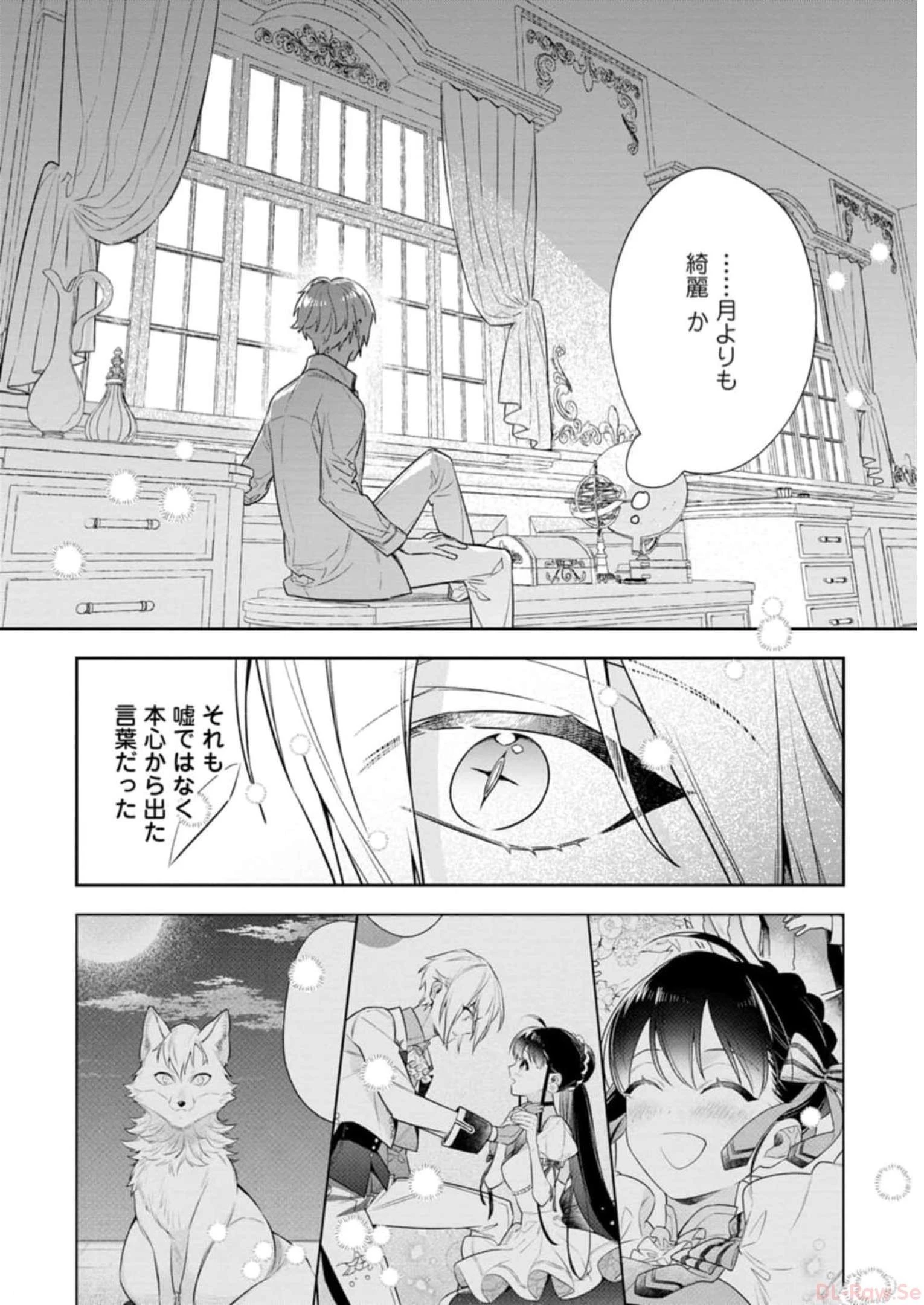 死にたくないので、全力で媚びたら溺愛されました！ 第6話 - 24