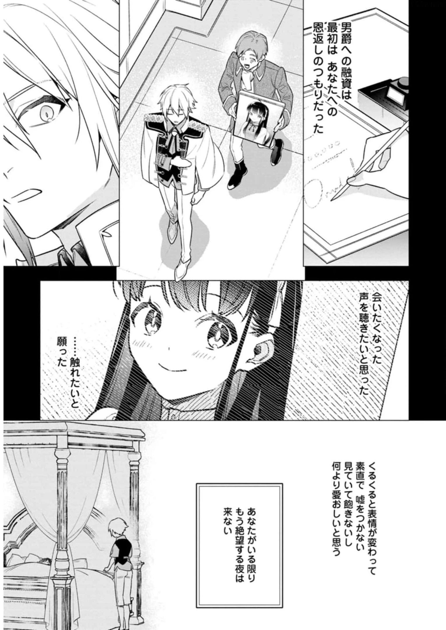 死にたくないので、全力で媚びたら溺愛されました！ 第6話 - 25