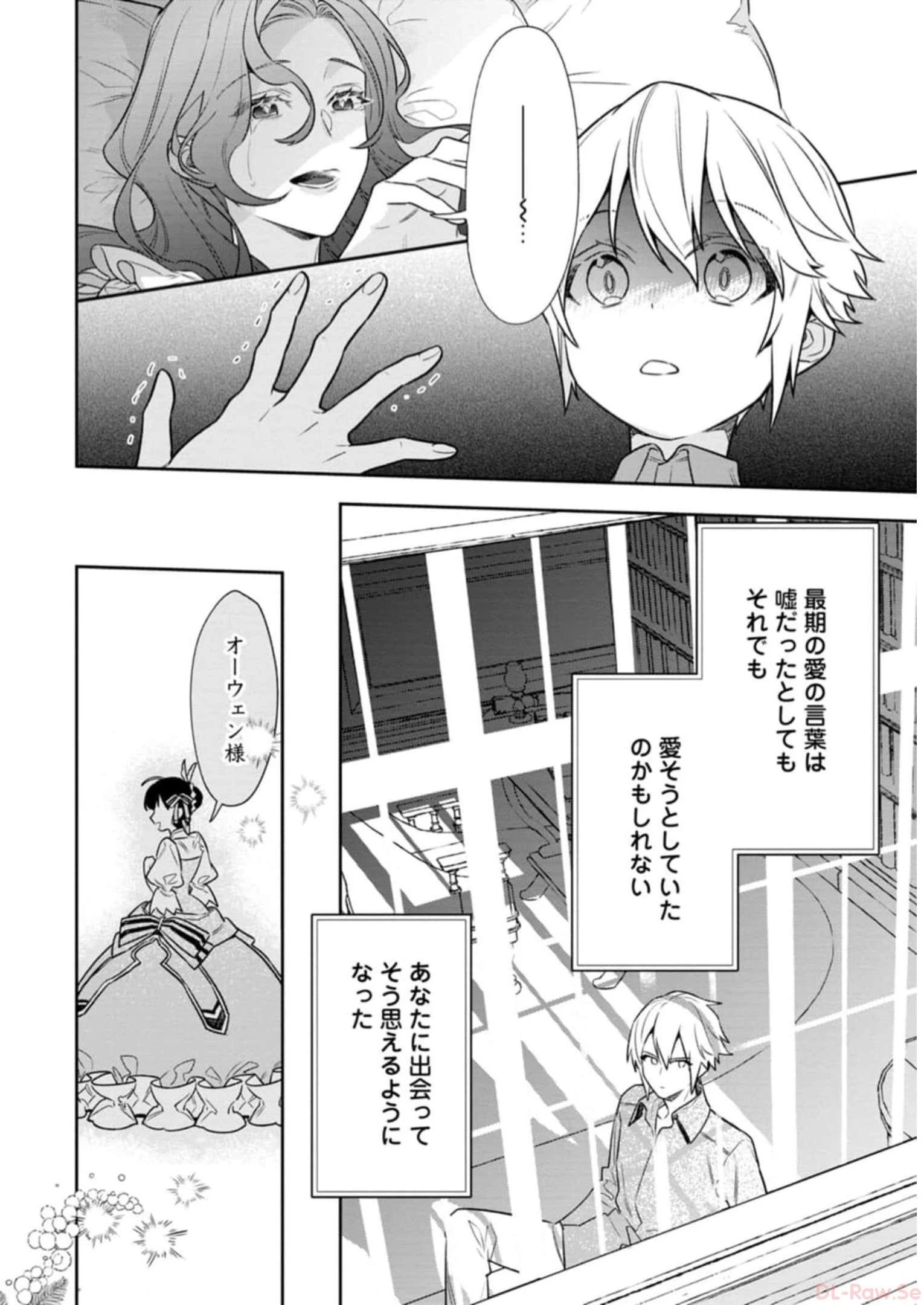 死にたくないので、全力で媚びたら溺愛されました！ 第6話 - 26