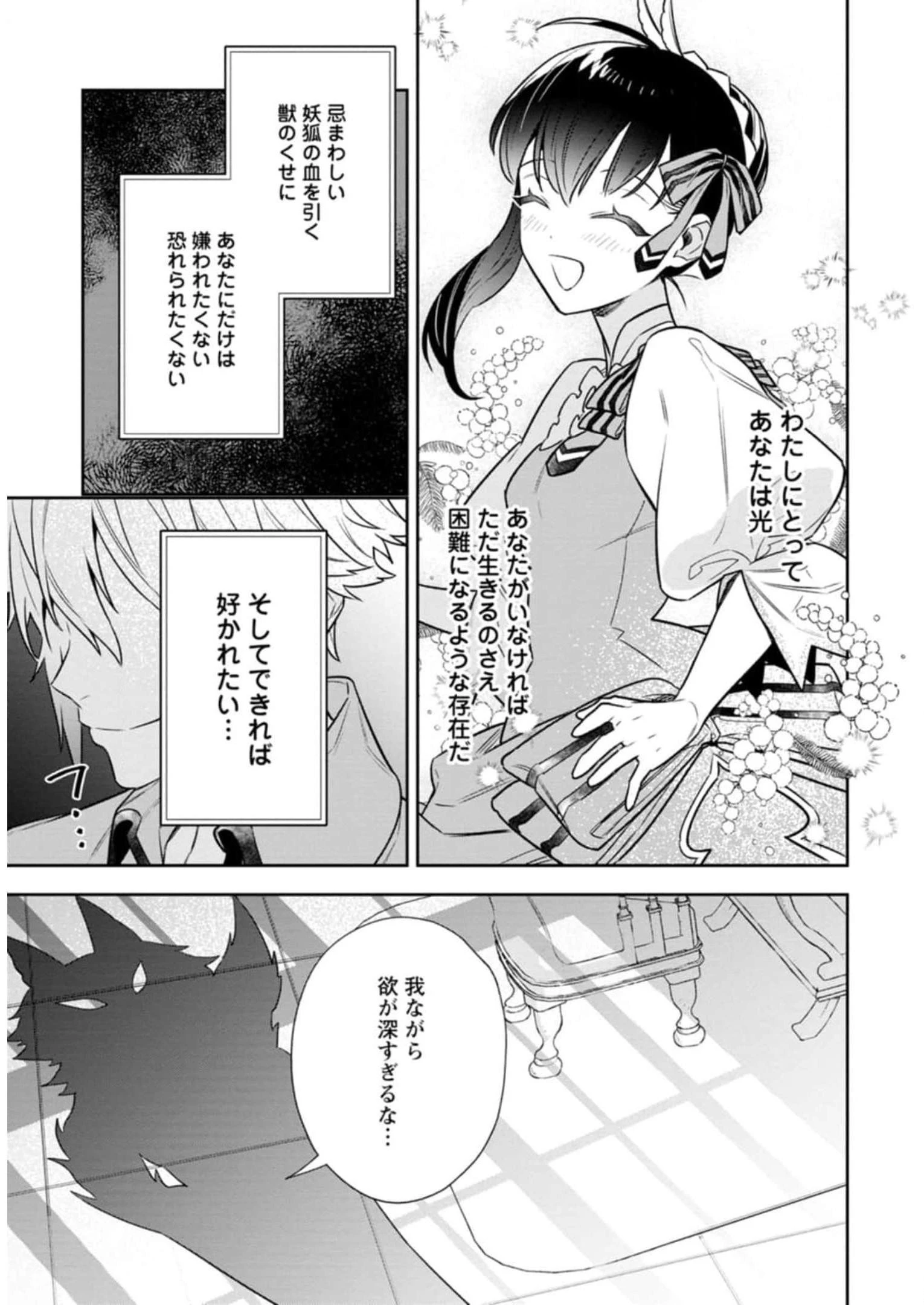 死にたくないので、全力で媚びたら溺愛されました！ 第6話 - 27