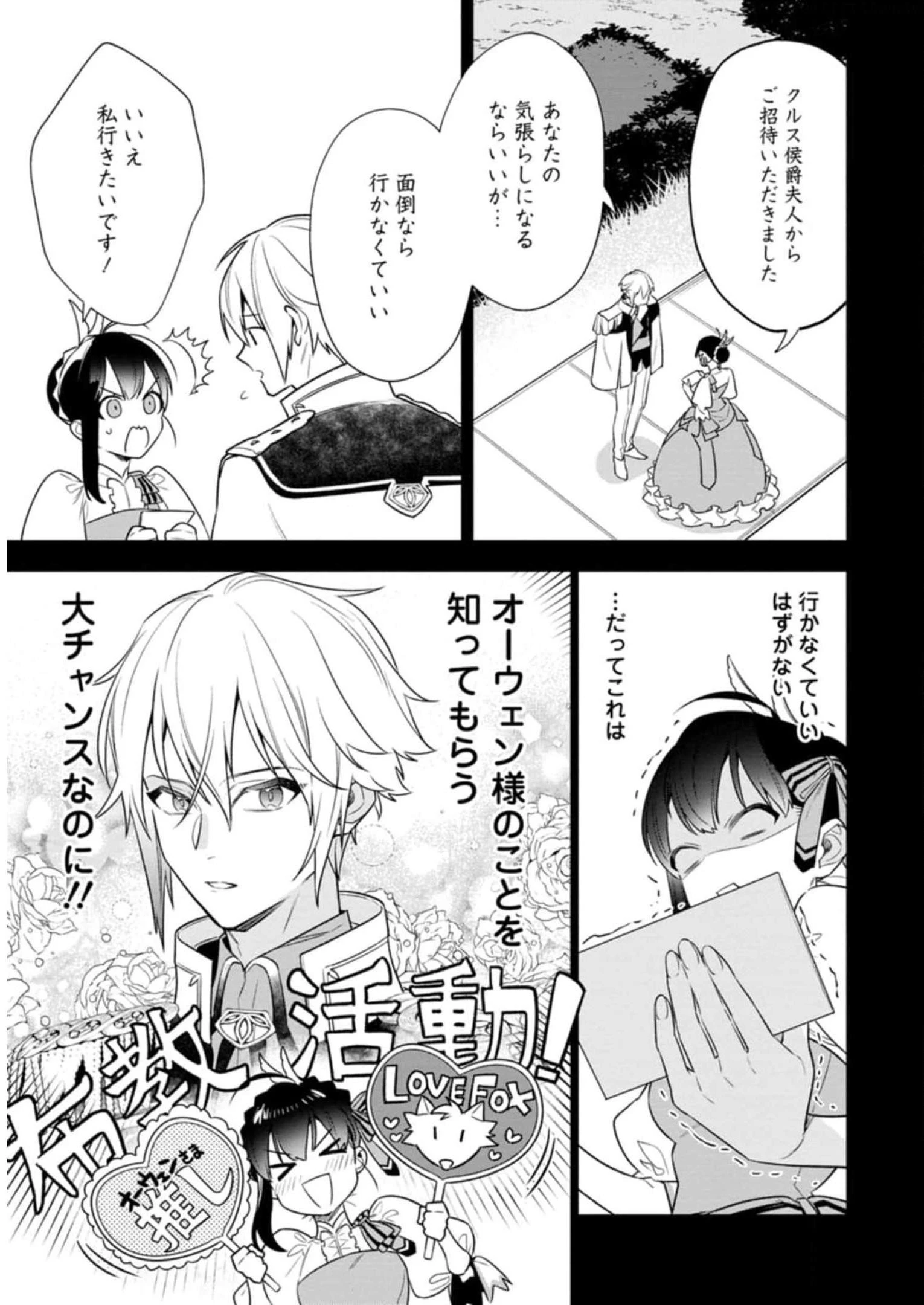 死にたくないので、全力で媚びたら溺愛されました！ 第6話 - 29