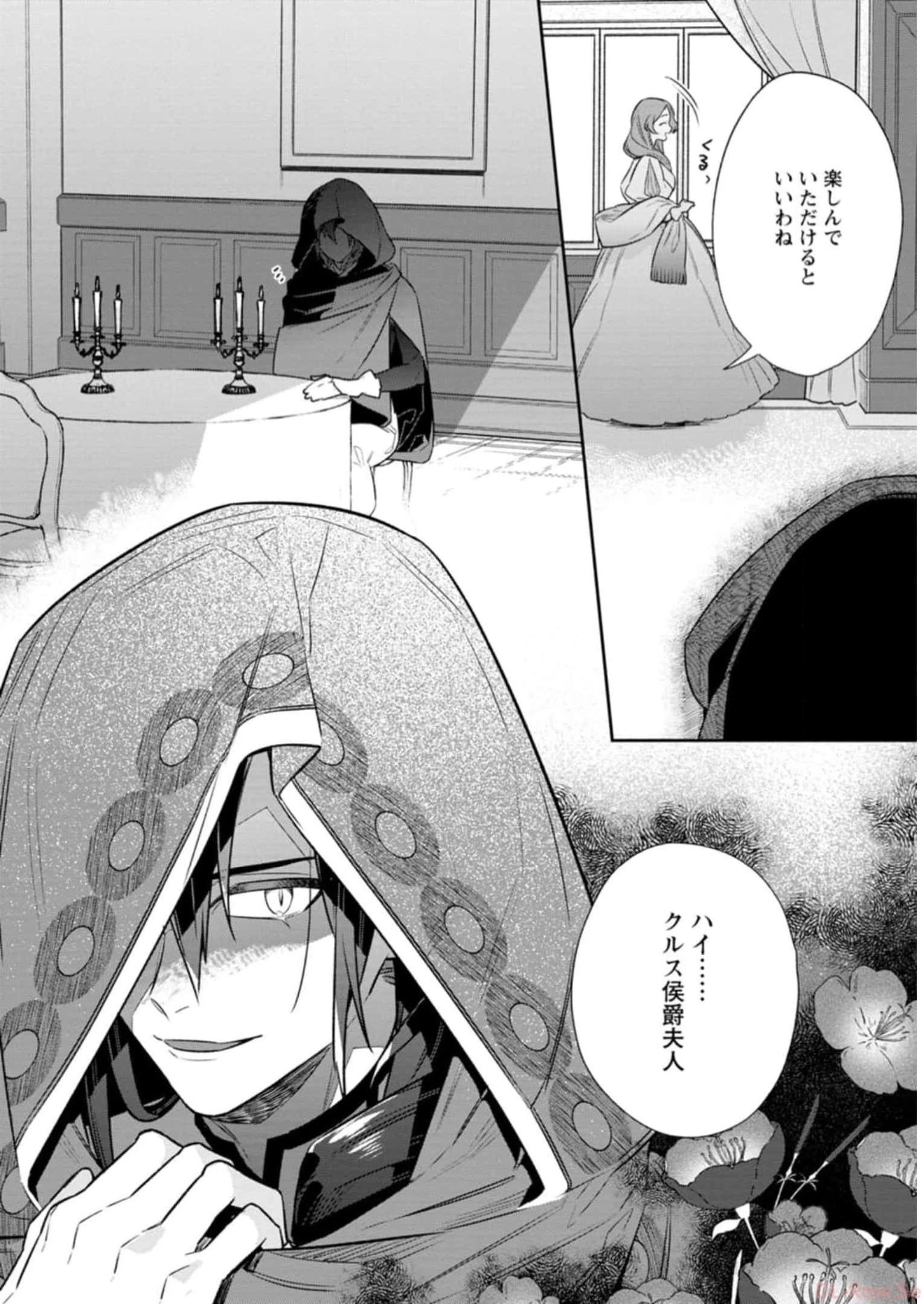 死にたくないので、全力で媚びたら溺愛されました！ 第6話 - 32