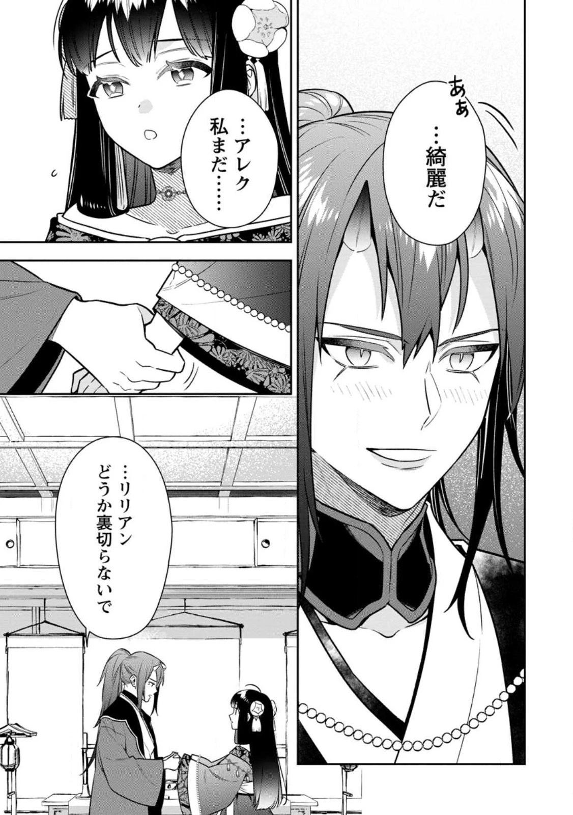 死にたくないので、全力で媚びたら溺愛されました！ 第12.1話 - 5