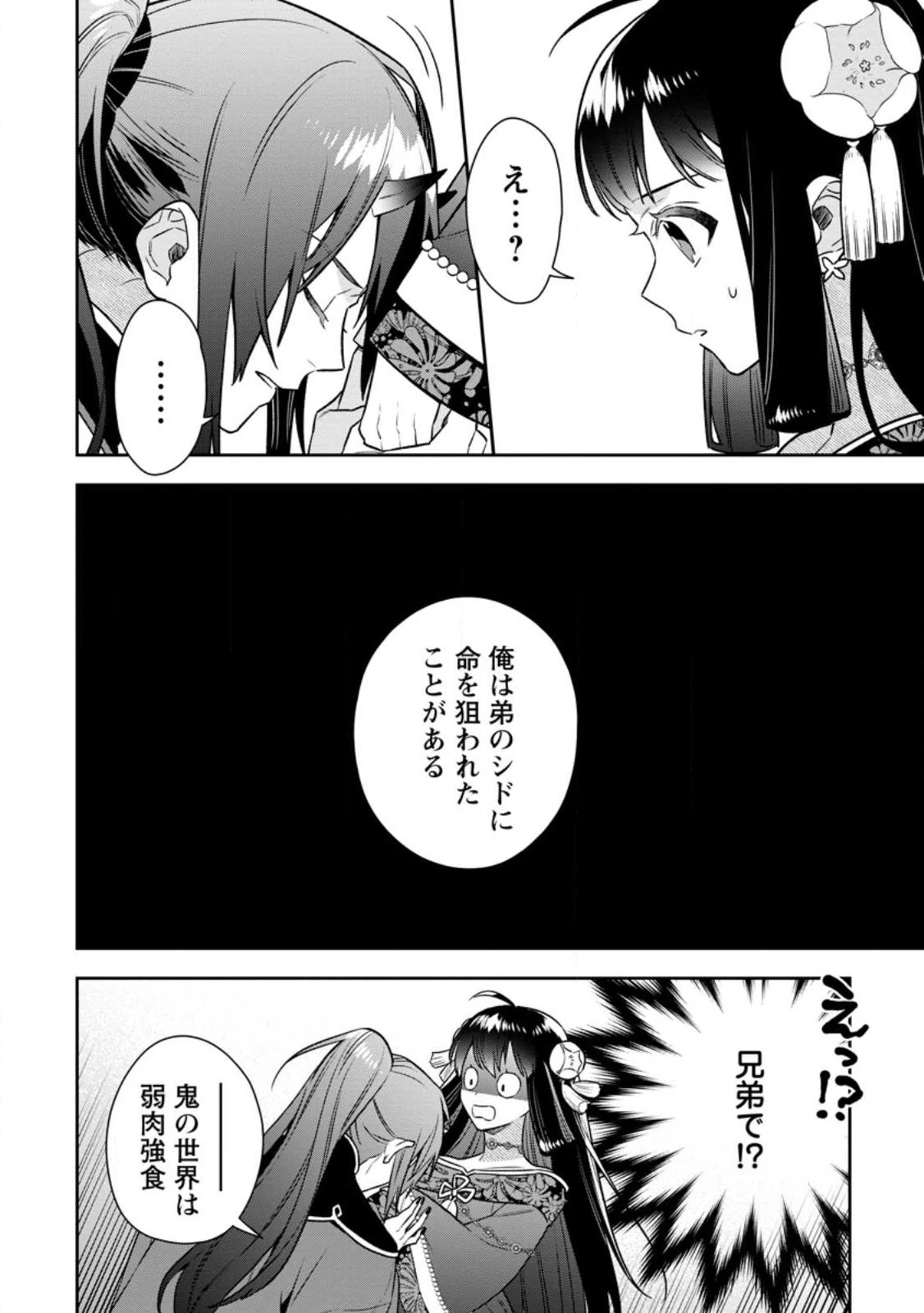 死にたくないので、全力で媚びたら溺愛されました！ 第12.1話 - 6