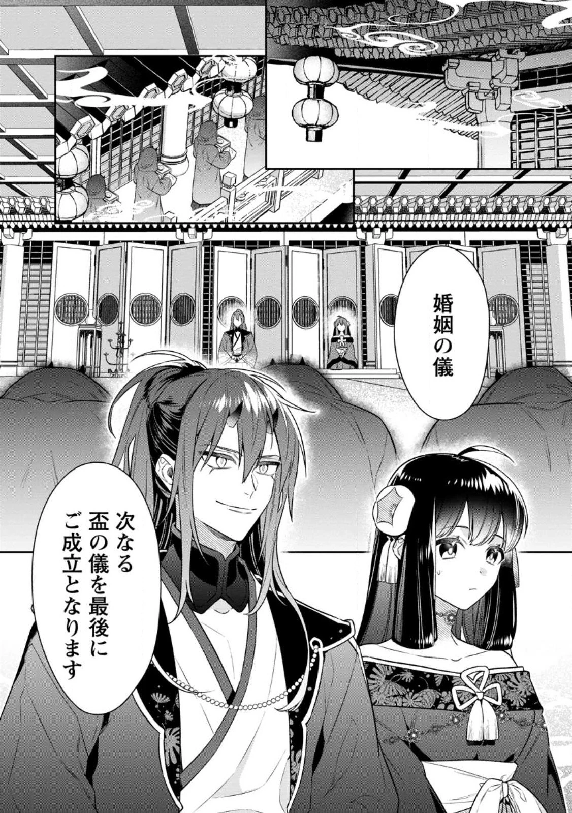 死にたくないので、全力で媚びたら溺愛されました！ 第12.1話 - 8