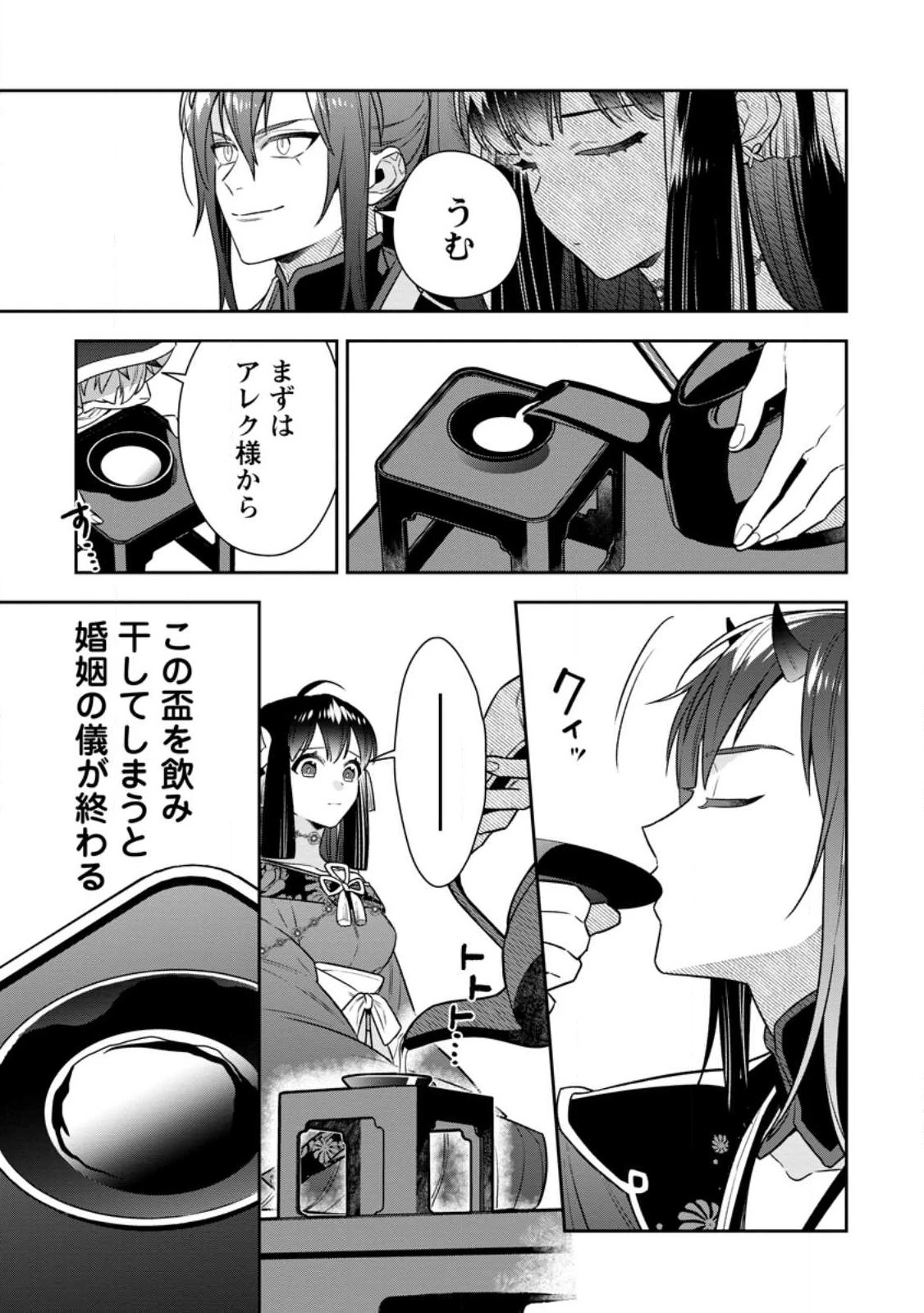 死にたくないので、全力で媚びたら溺愛されました！ 第12.1話 - 9