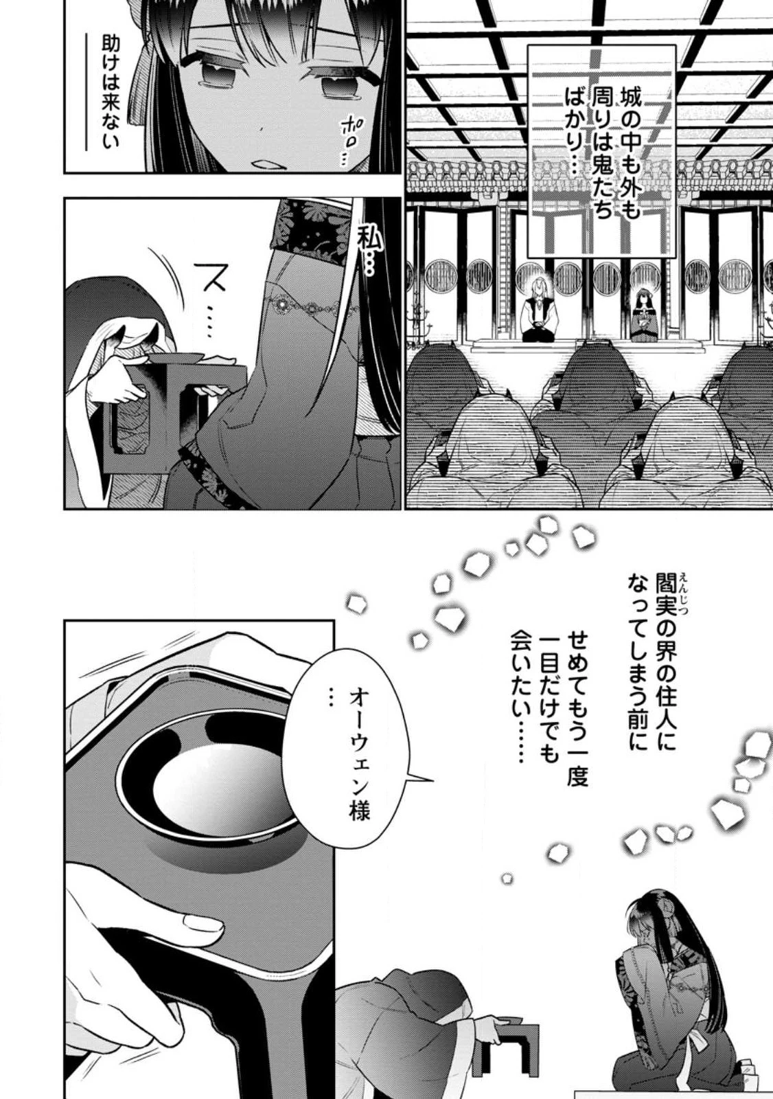 死にたくないので、全力で媚びたら溺愛されました！ 第12.1話 - 10